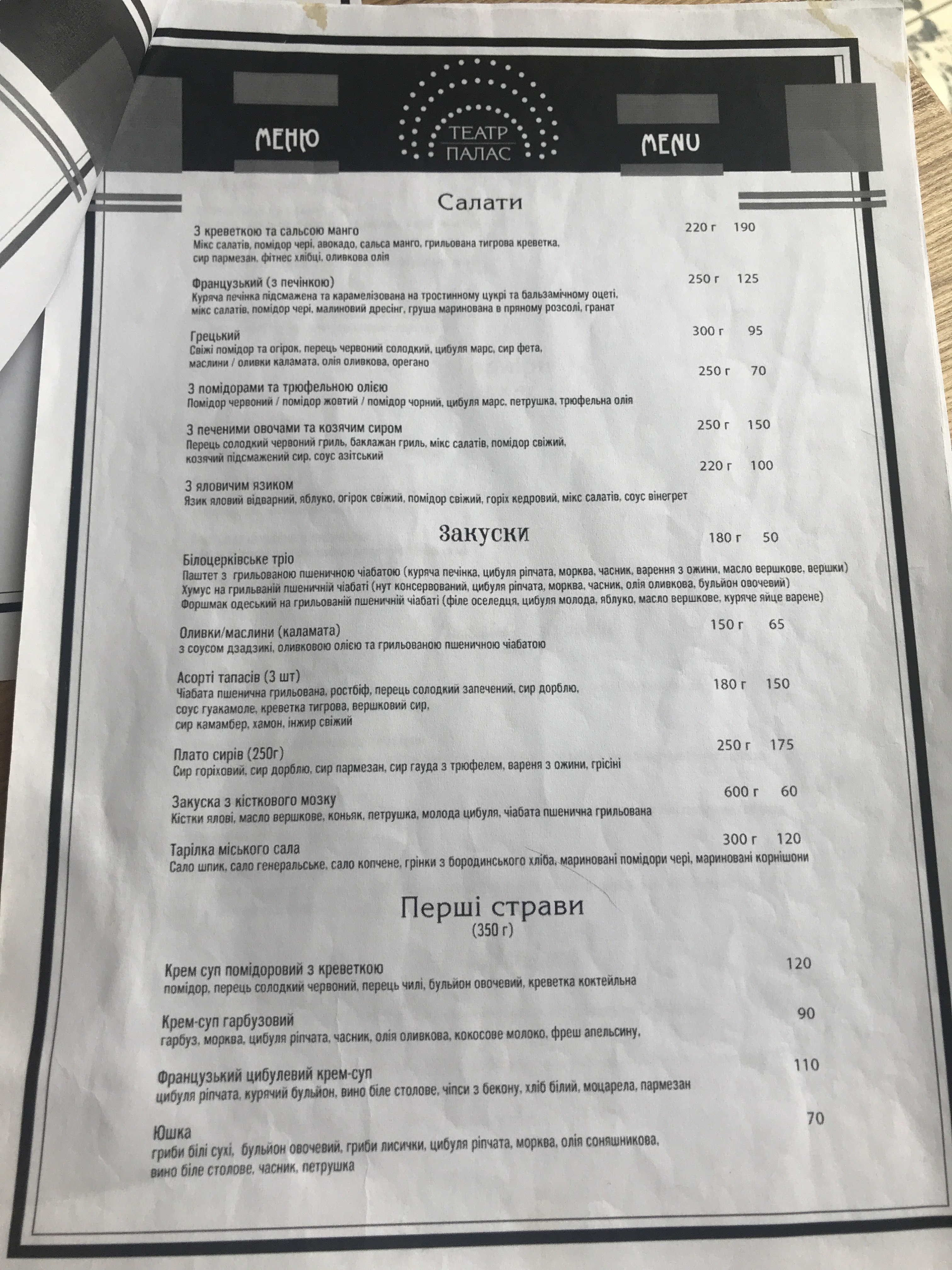 Ресторан Театр Палас menu 5