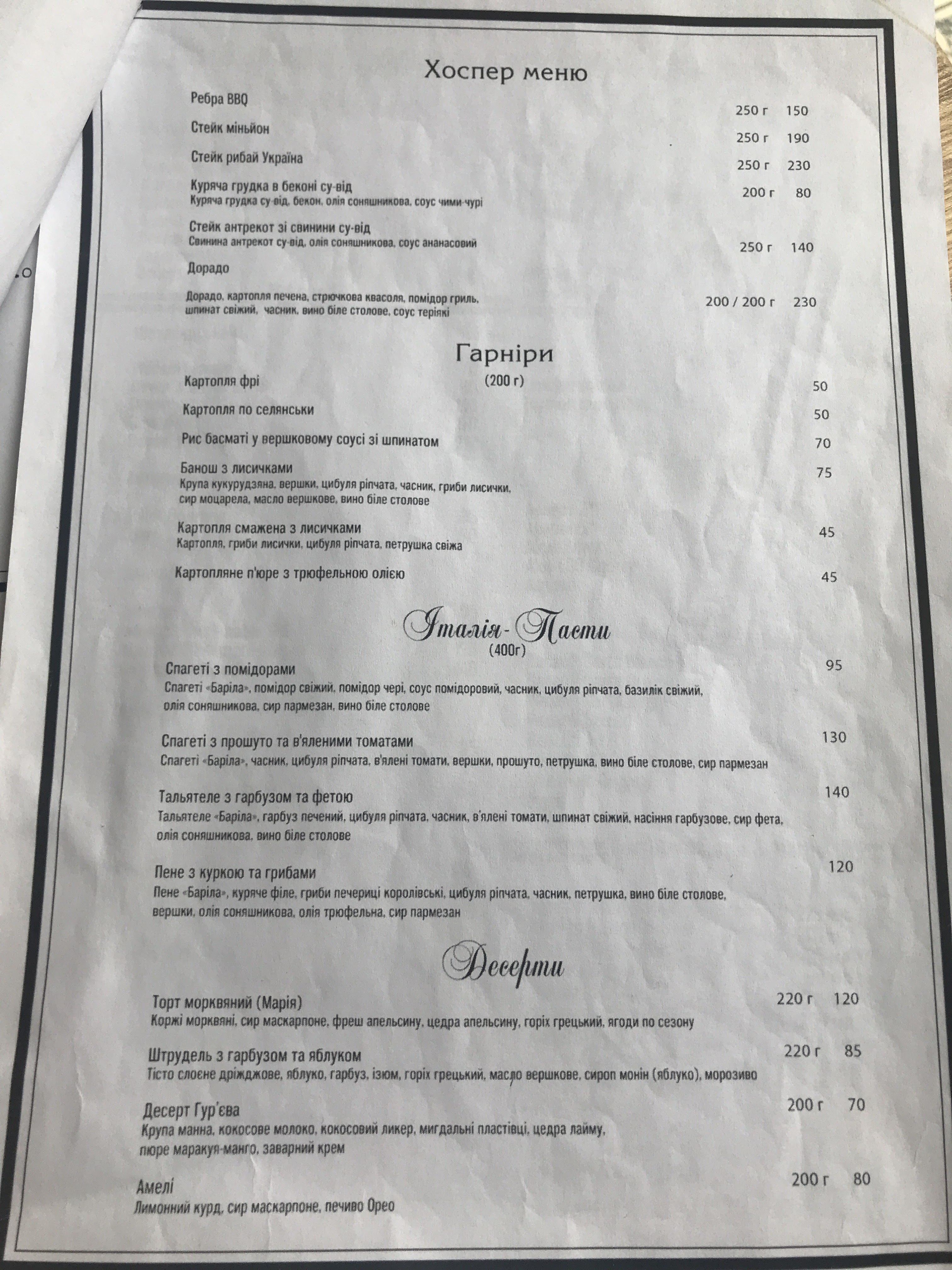 Ресторан Театр Палас menu 6