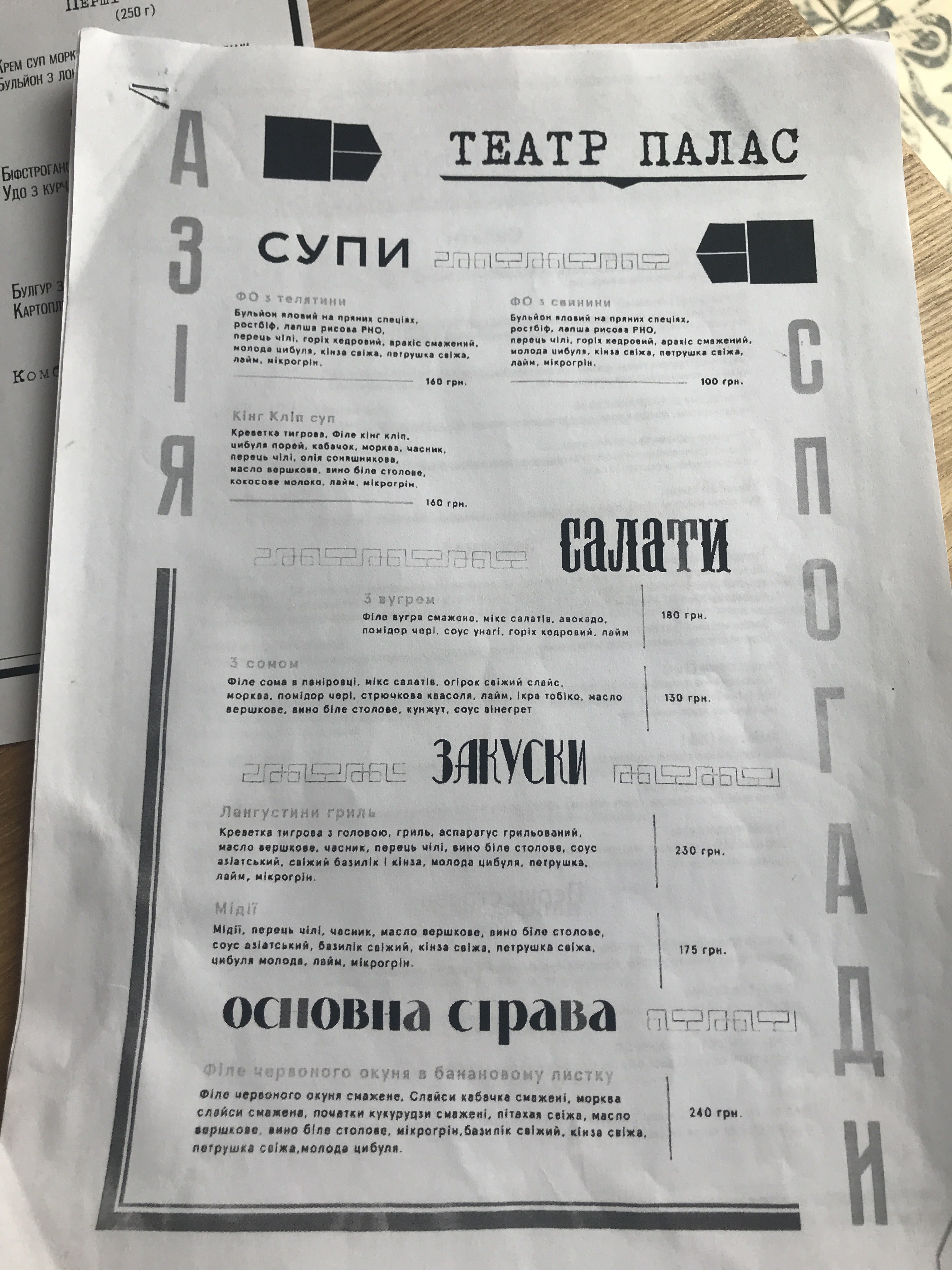Ресторан Театр Палас menu 7