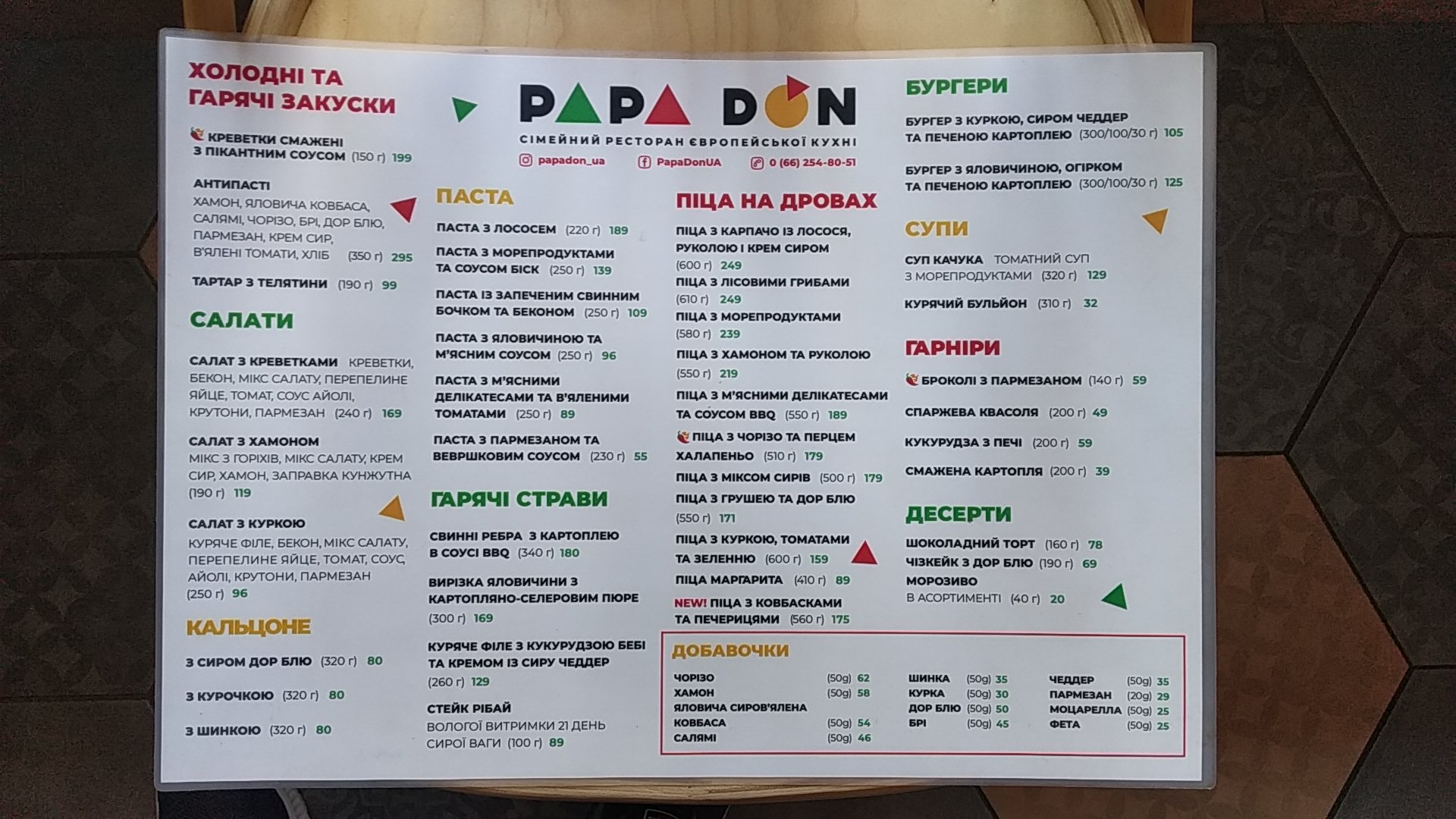 Papa Don (Папа Дон) menu 3