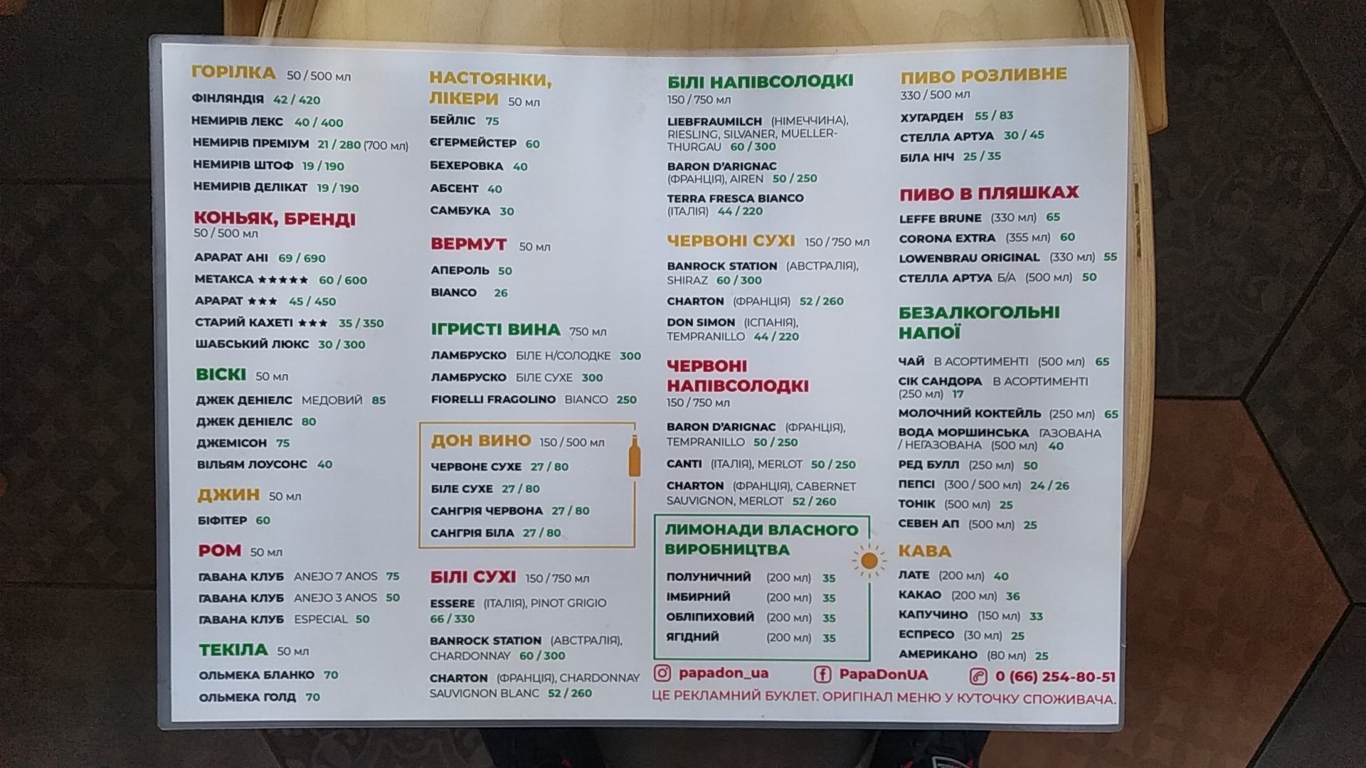 Papa Don (Папа Дон) menu 4