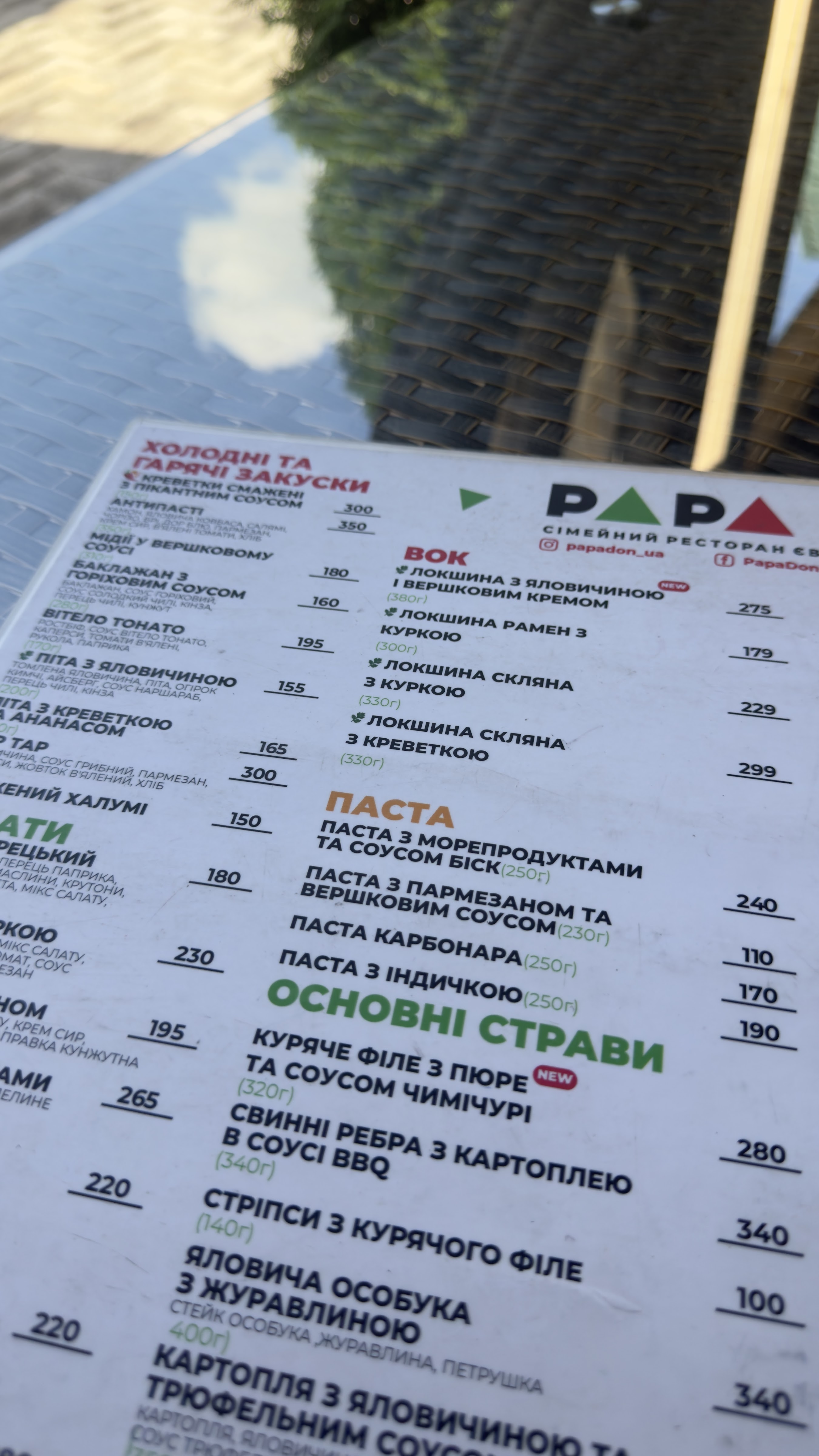 Papa Don (Папа Дон) menu 5