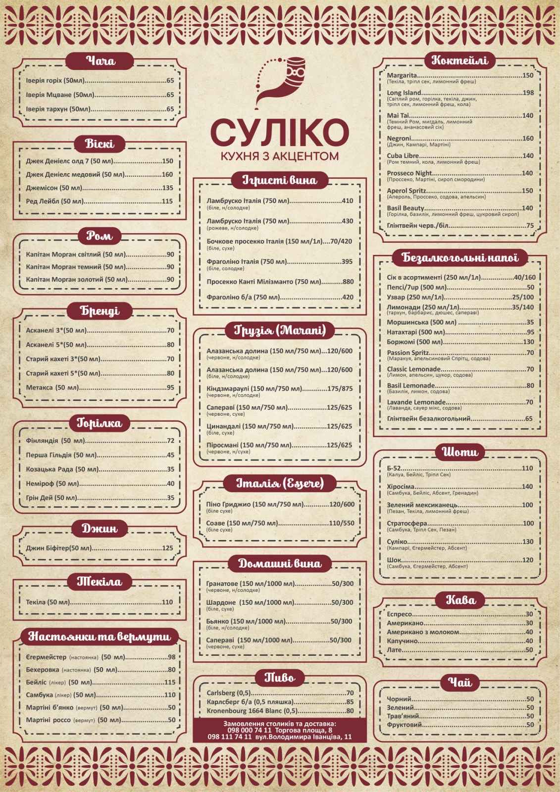 Суліко Брум menu 2