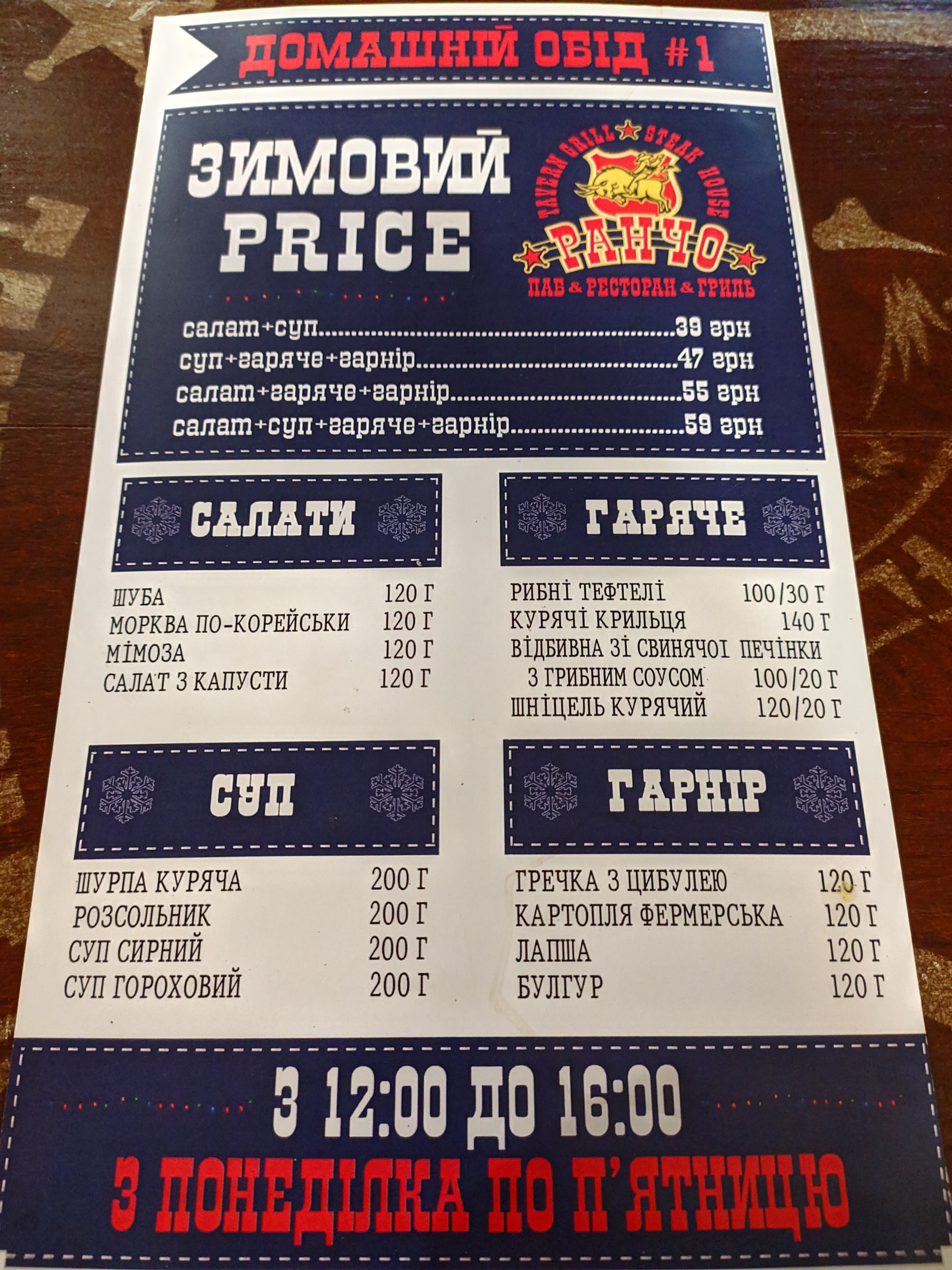Rancho Pub menu 3