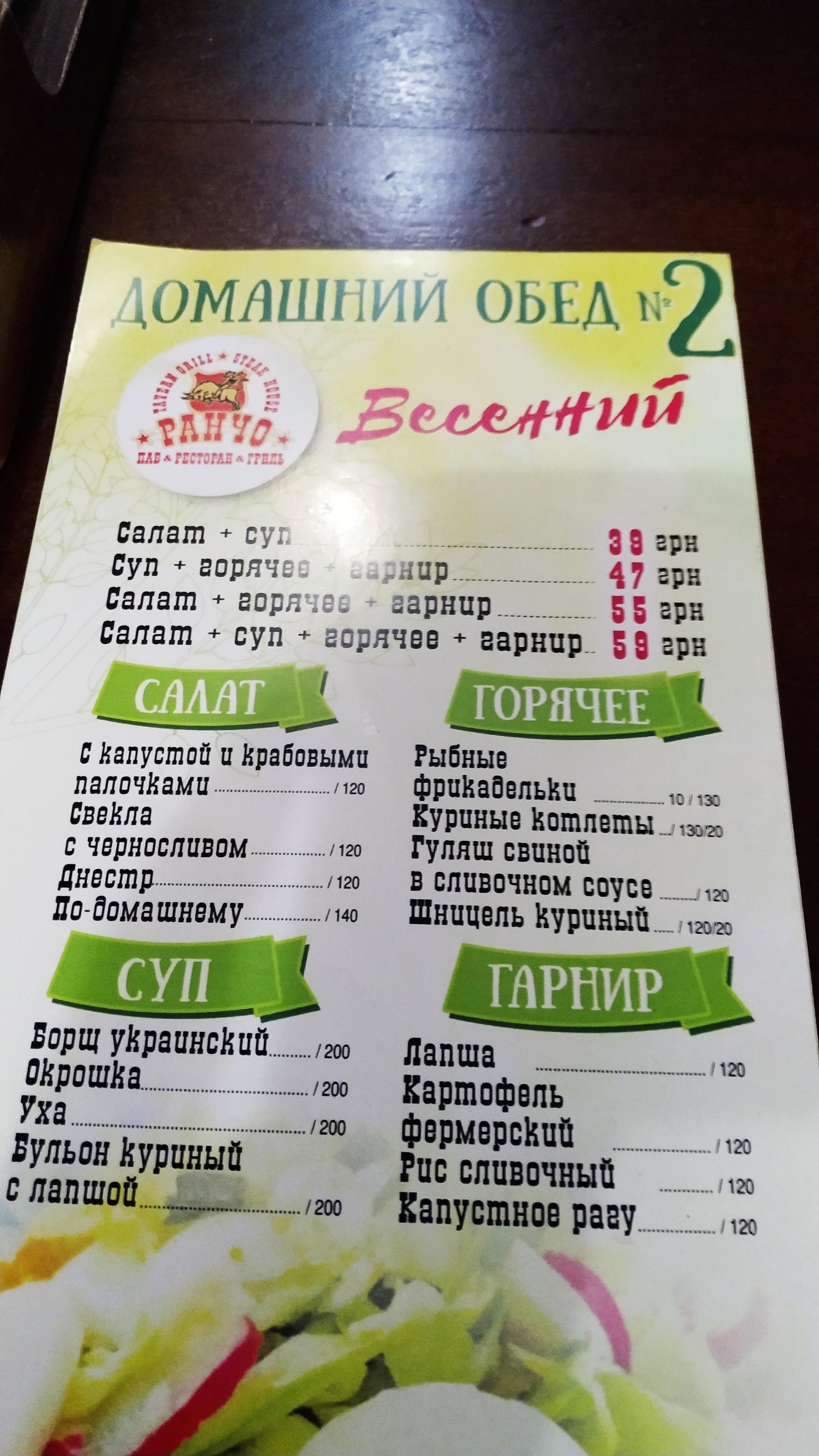 Rancho Pub menu 4