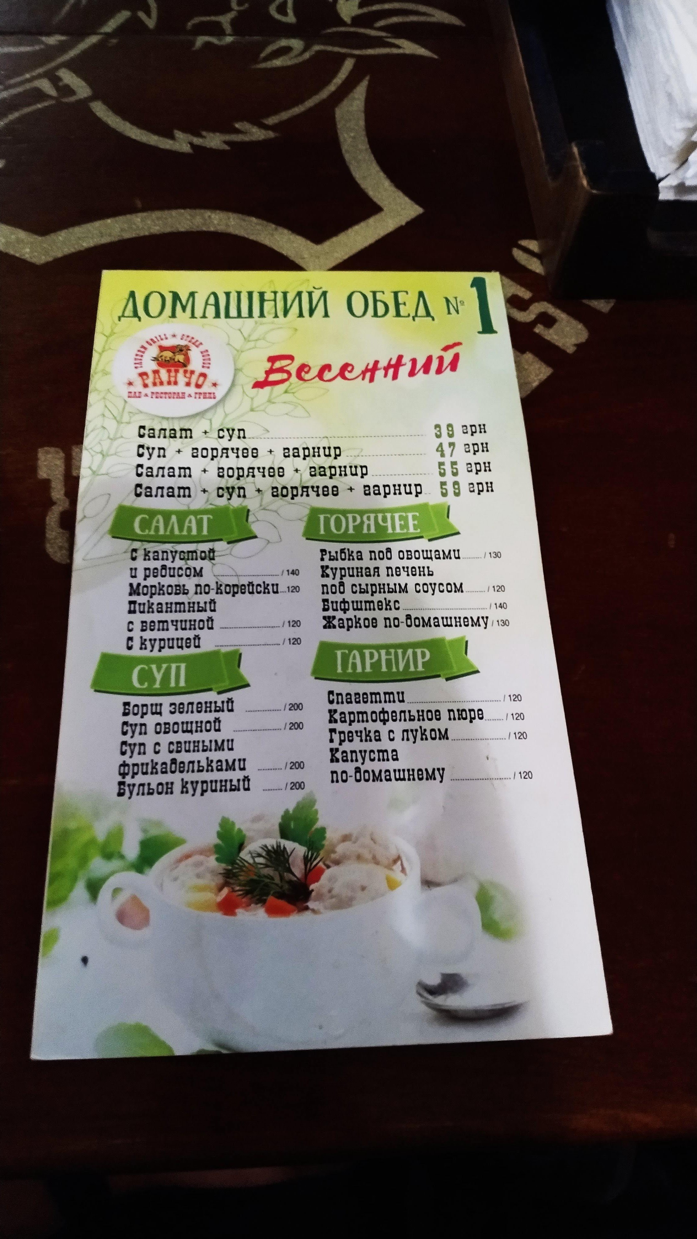 Rancho Pub menu 5