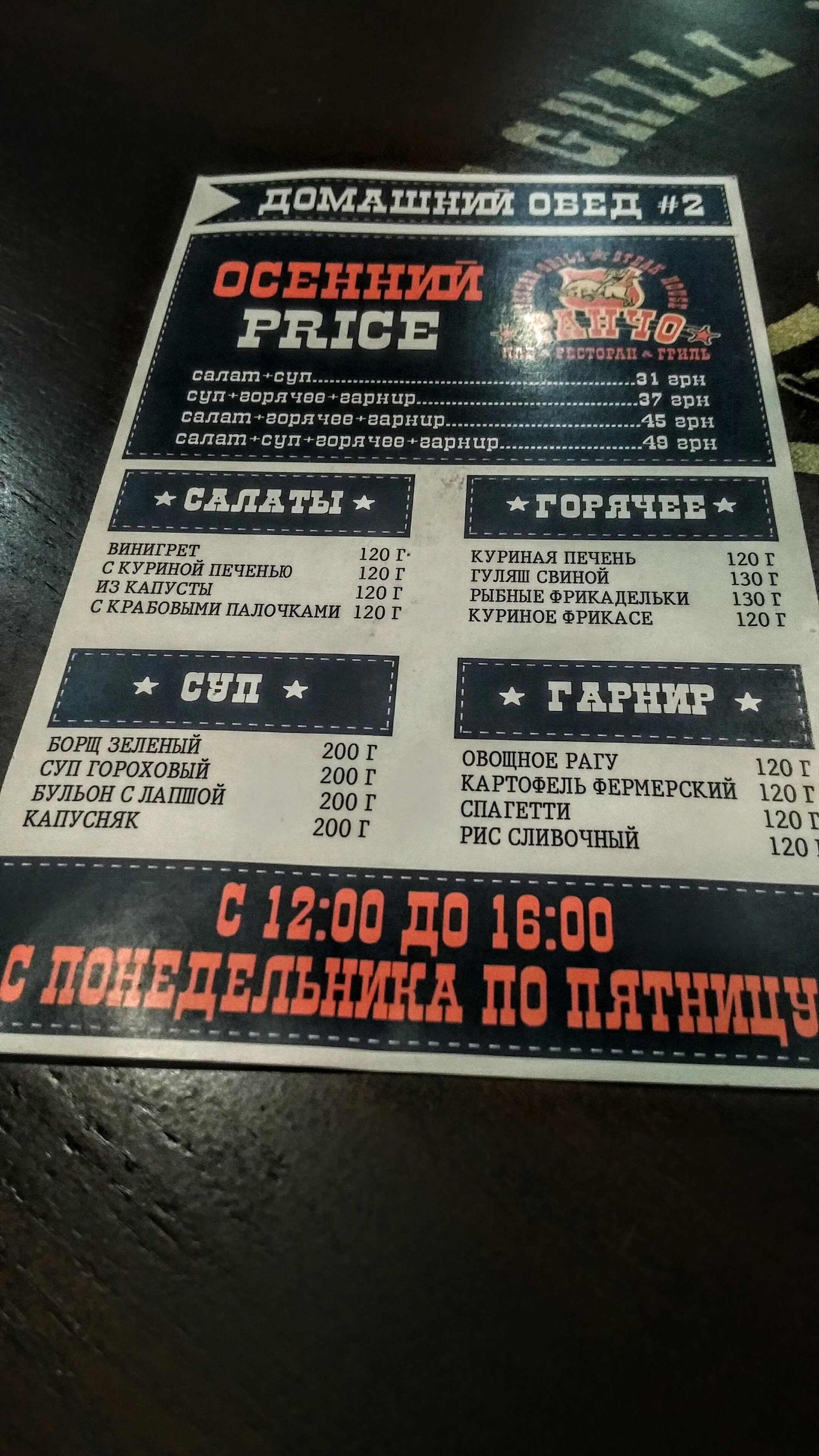 Rancho Pub menu 7