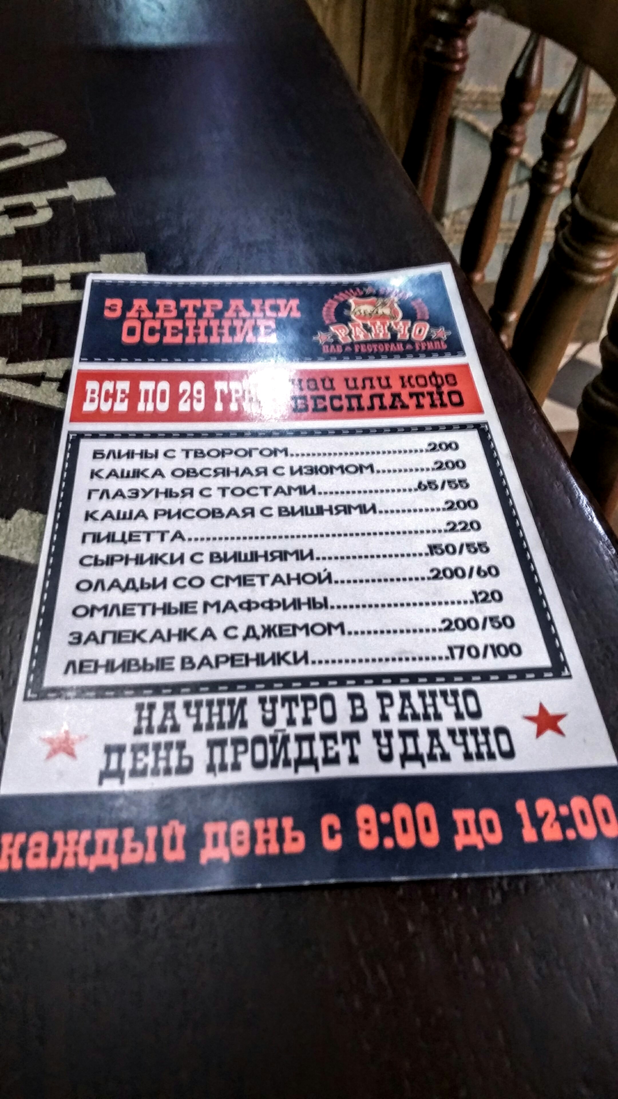 Rancho Pub menu 9