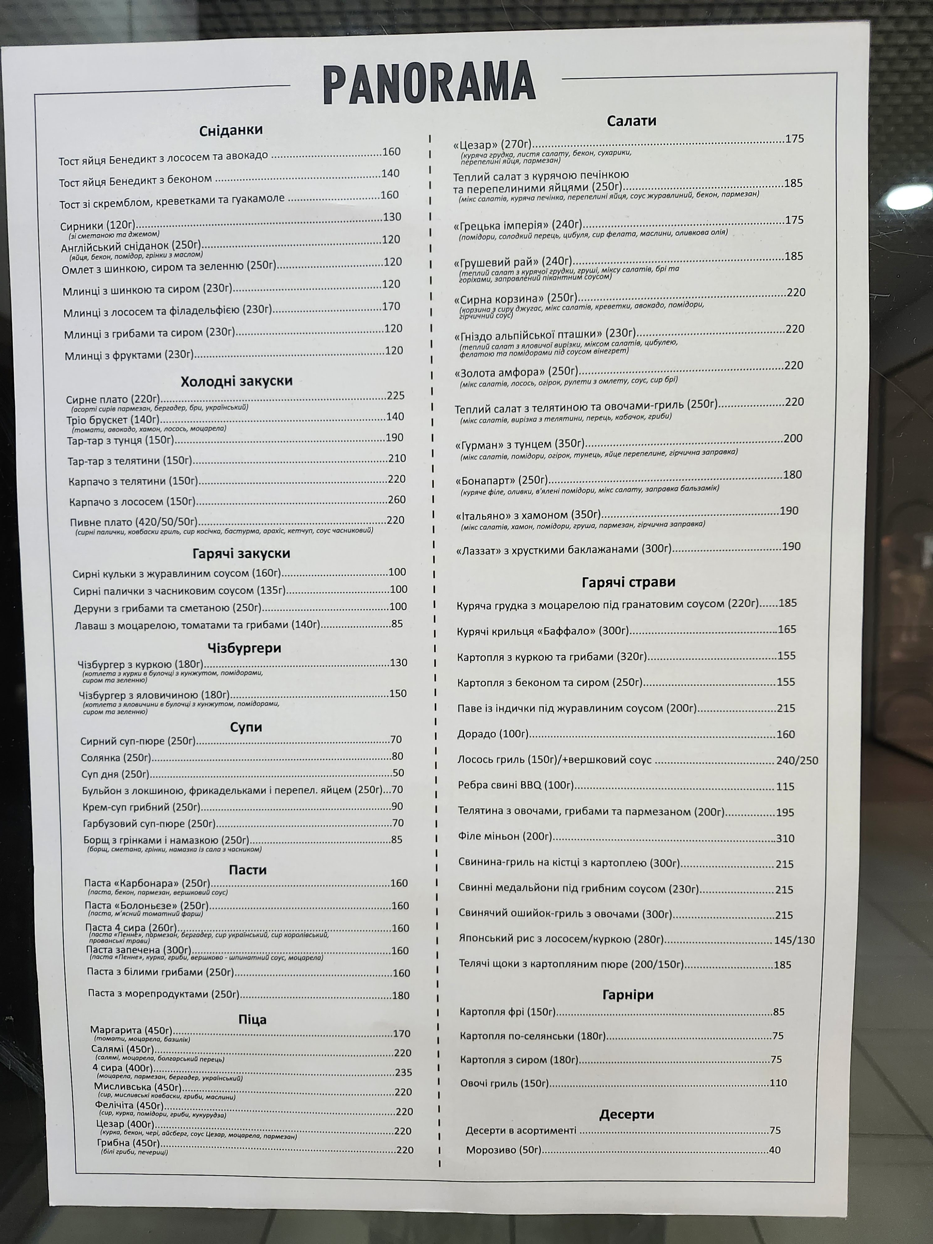 Panorama Bar menu 2