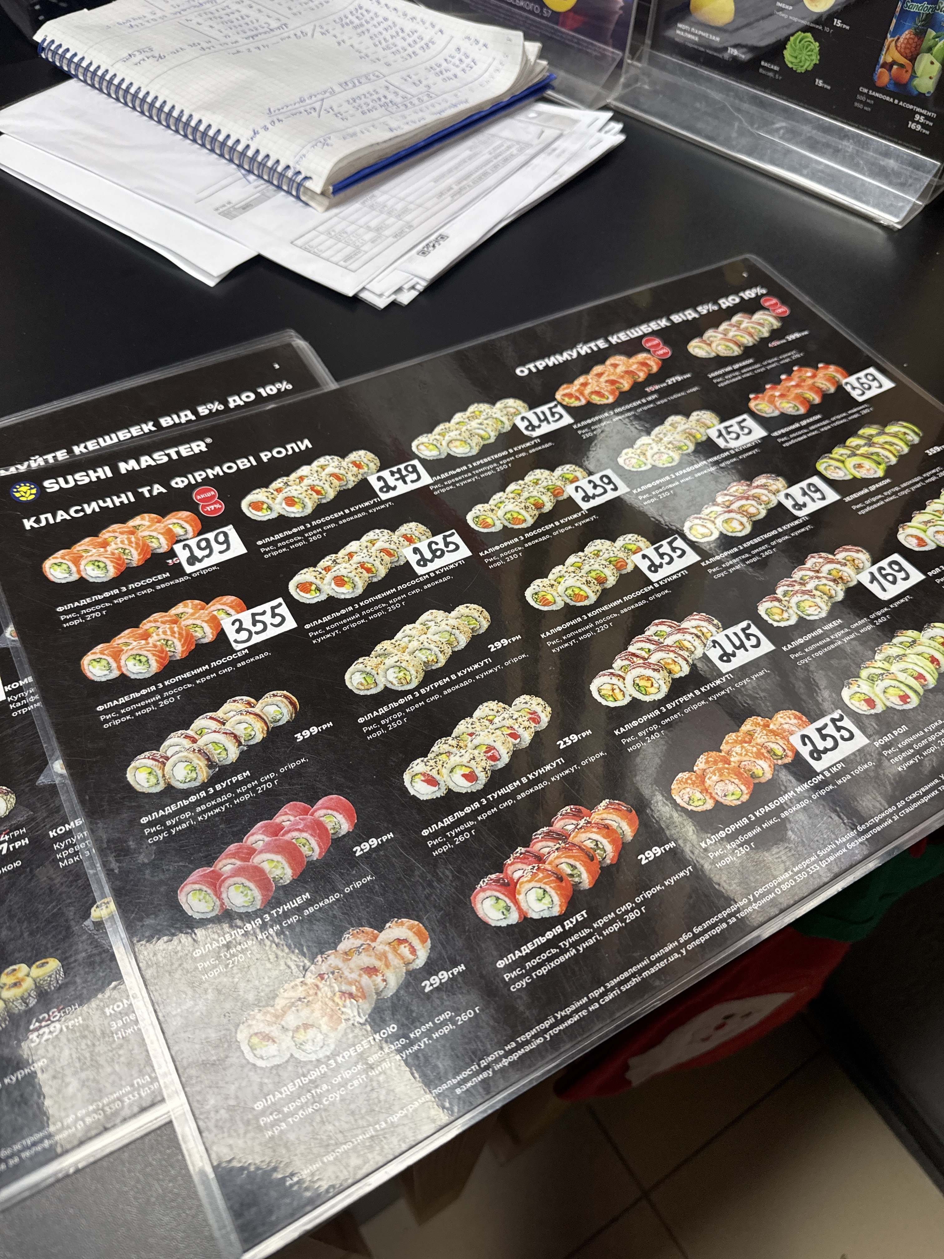 Sushi Mayster Bila Tserkva menu 1