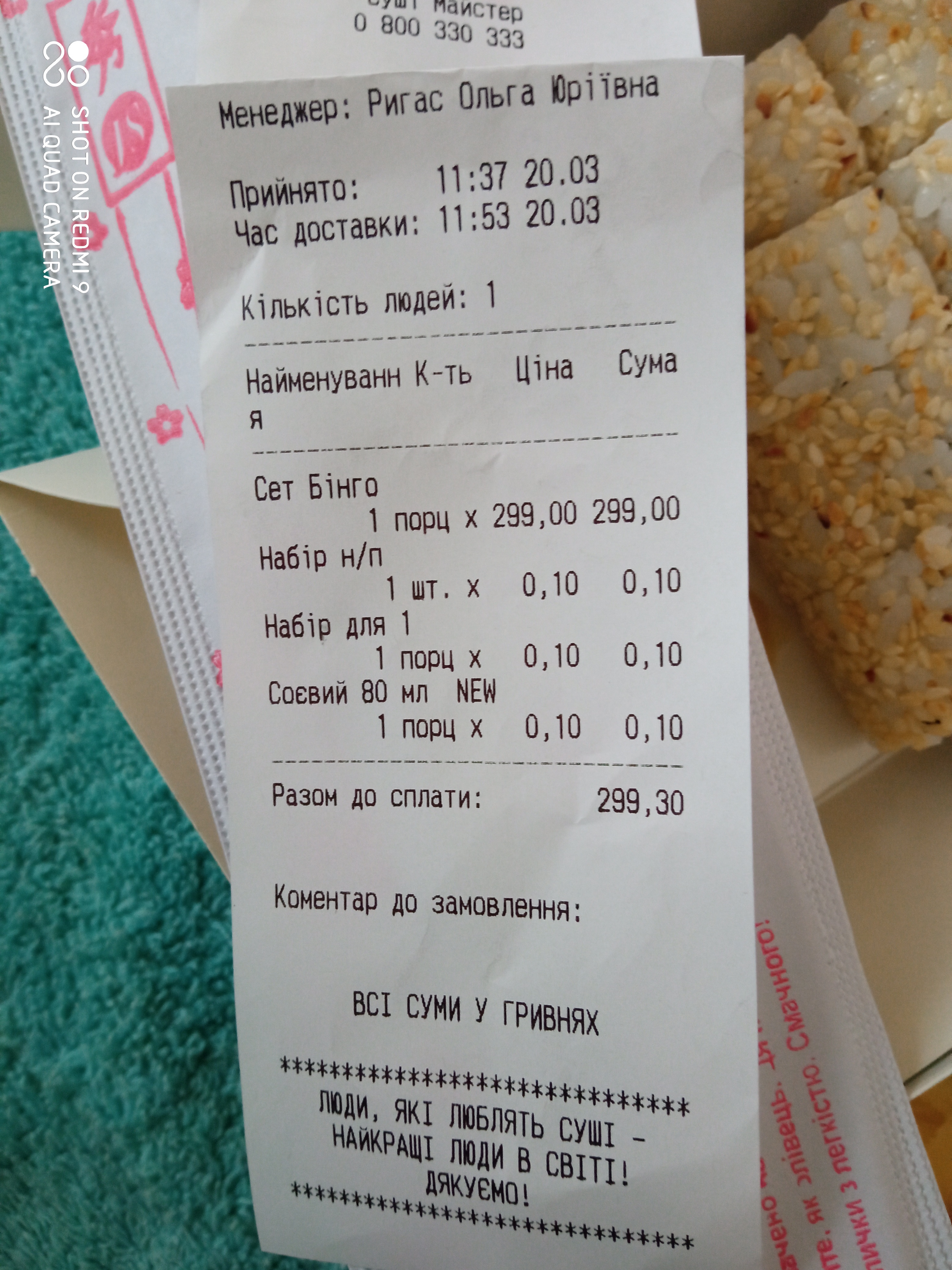 Sushi Mayster Bila Tserkva menu 7