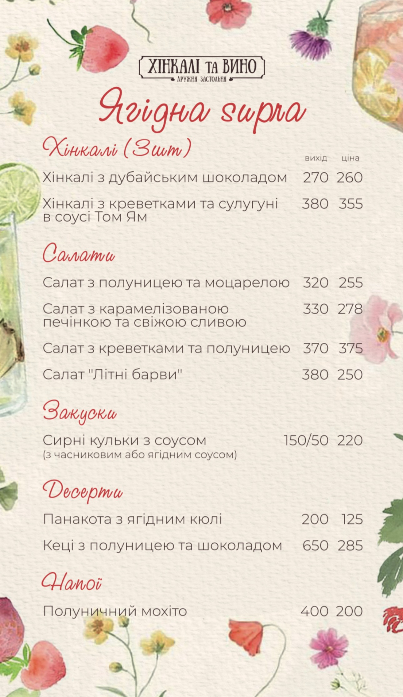Khinkali Ta Vyno menu 1