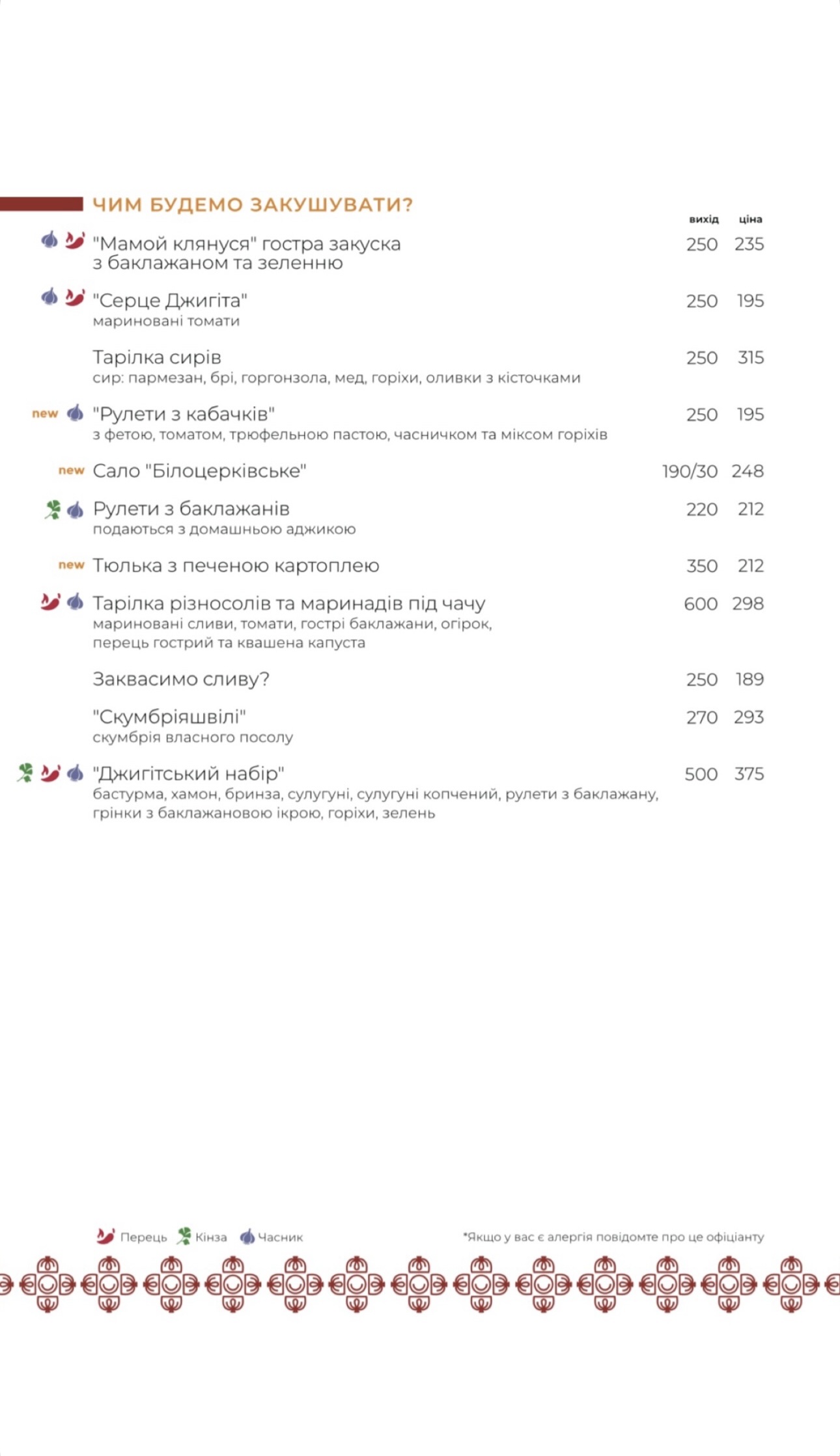 Khinkali Ta Vyno menu 9