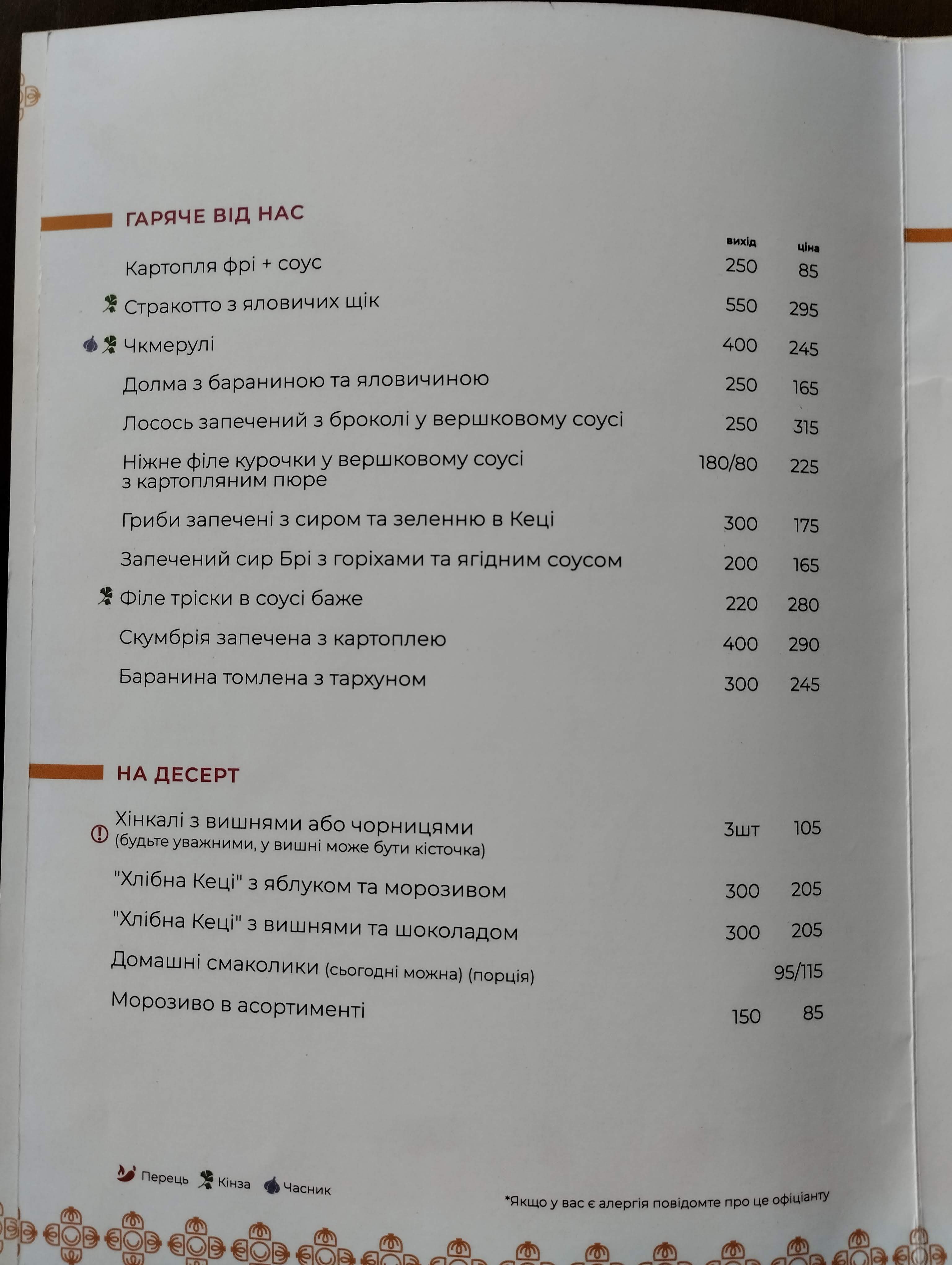 Khinkali Ta Vyno menu 10