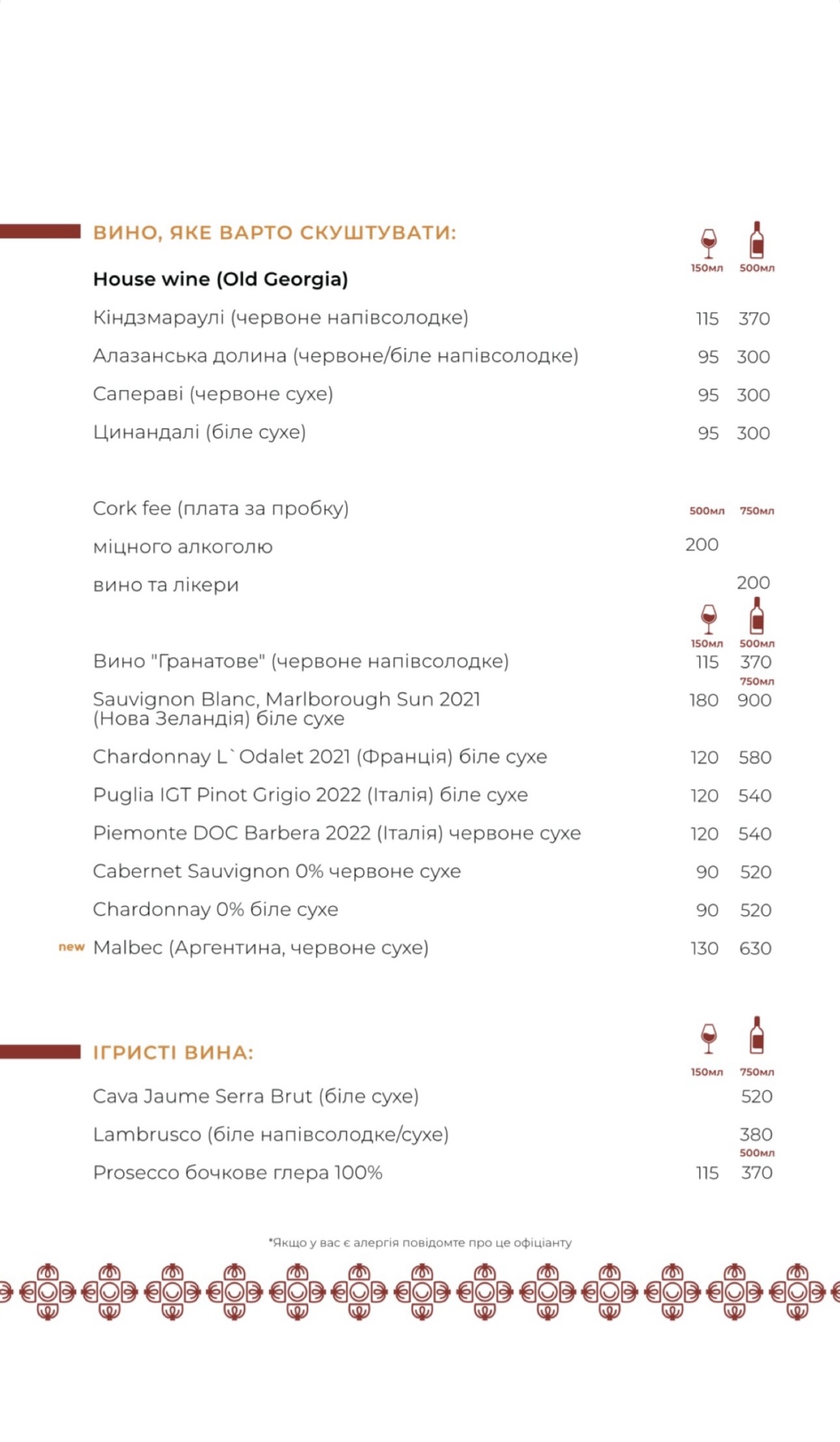 Khinkali Ta Vyno menu 11