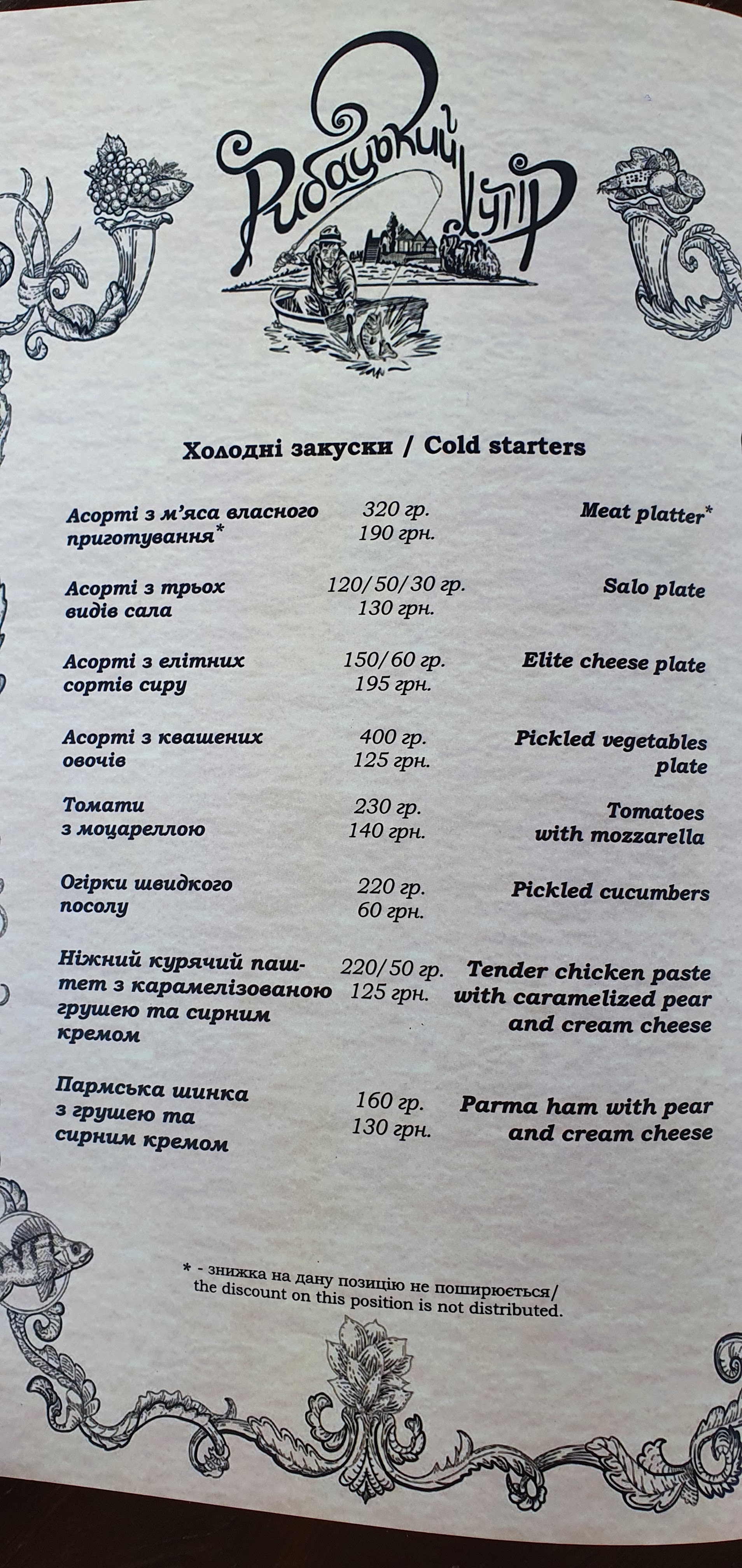 Fishing farm menu 5