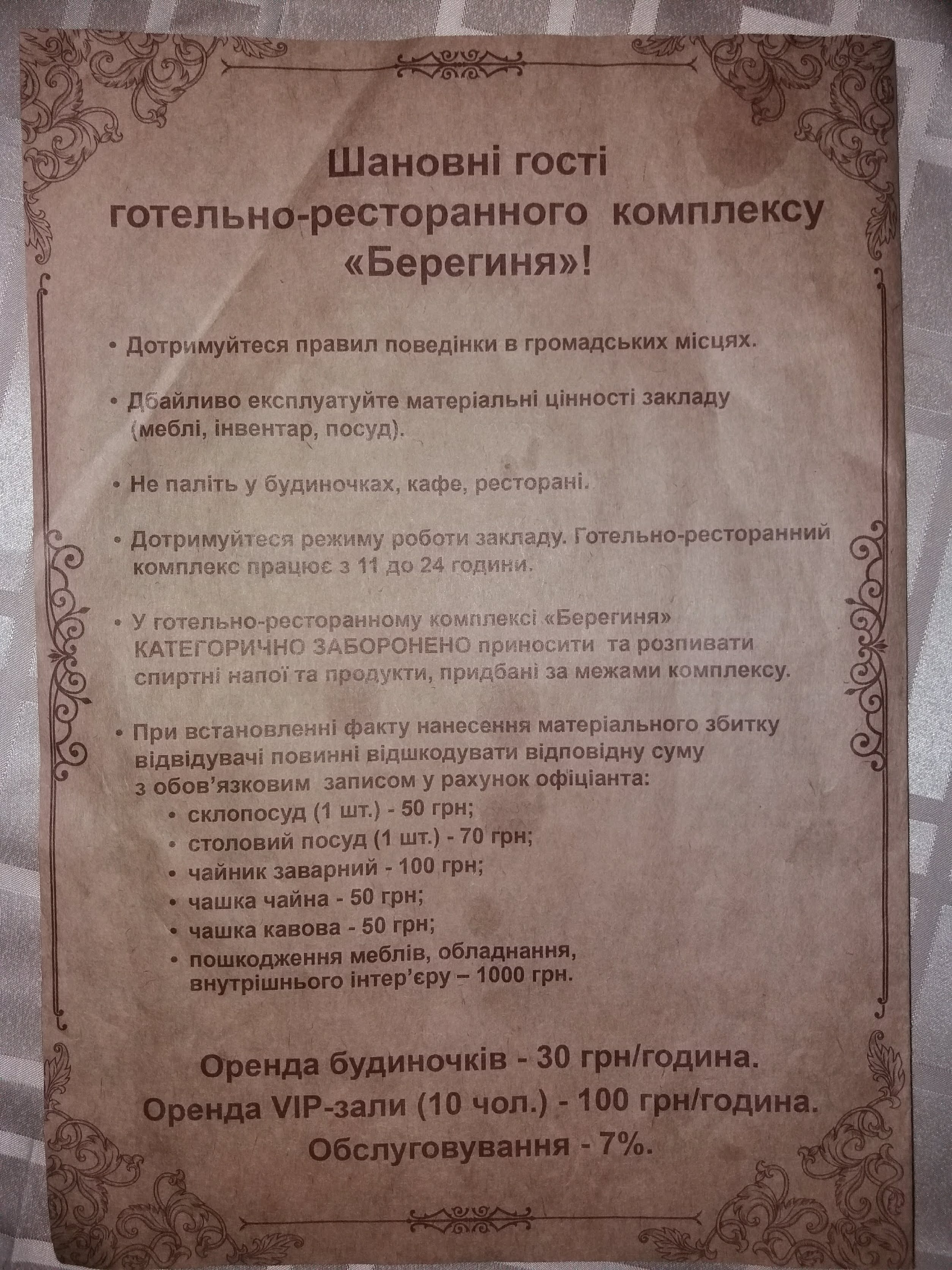 Restoran Berehynya menu 11