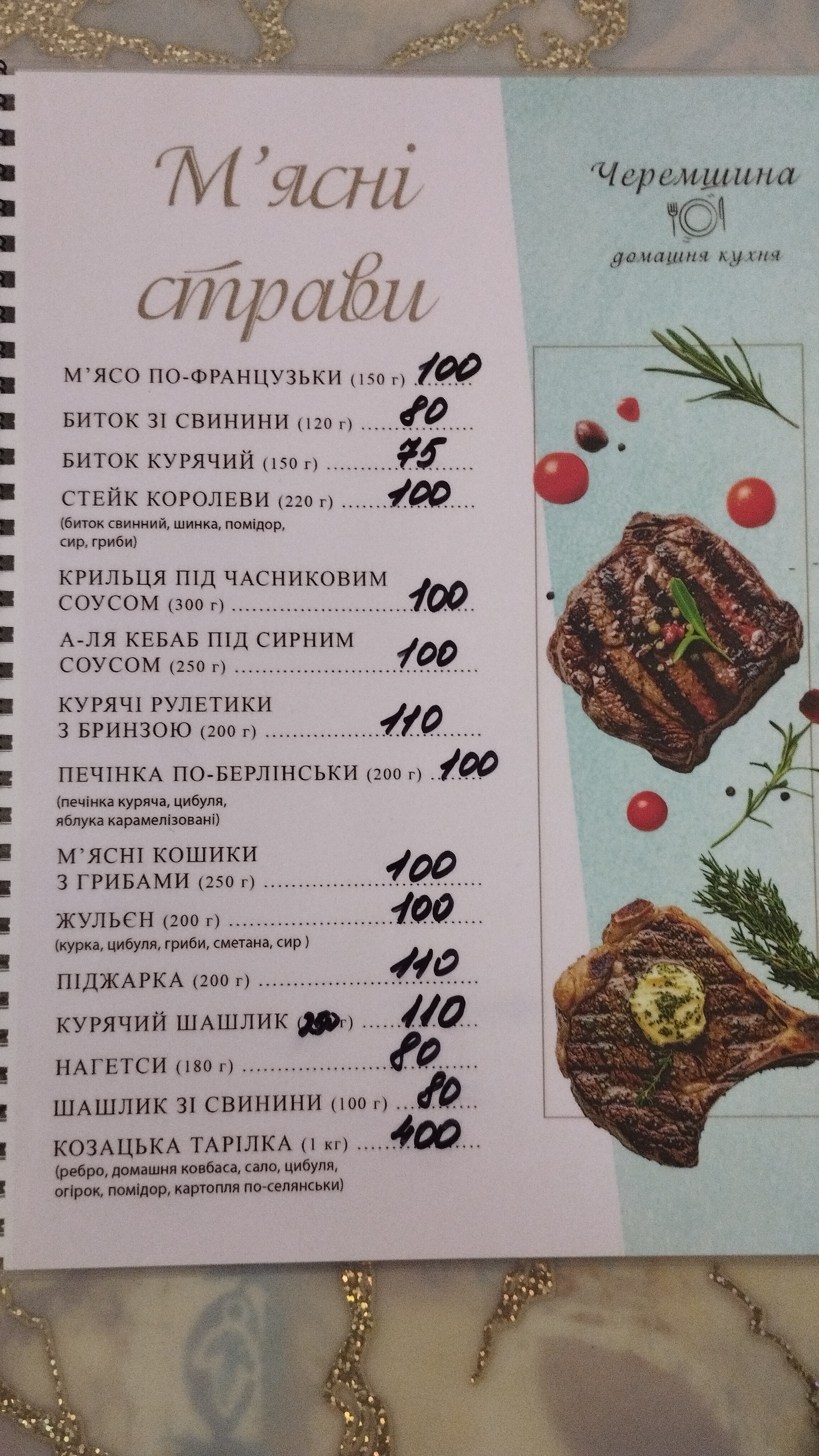 Cheremshyna menu 2