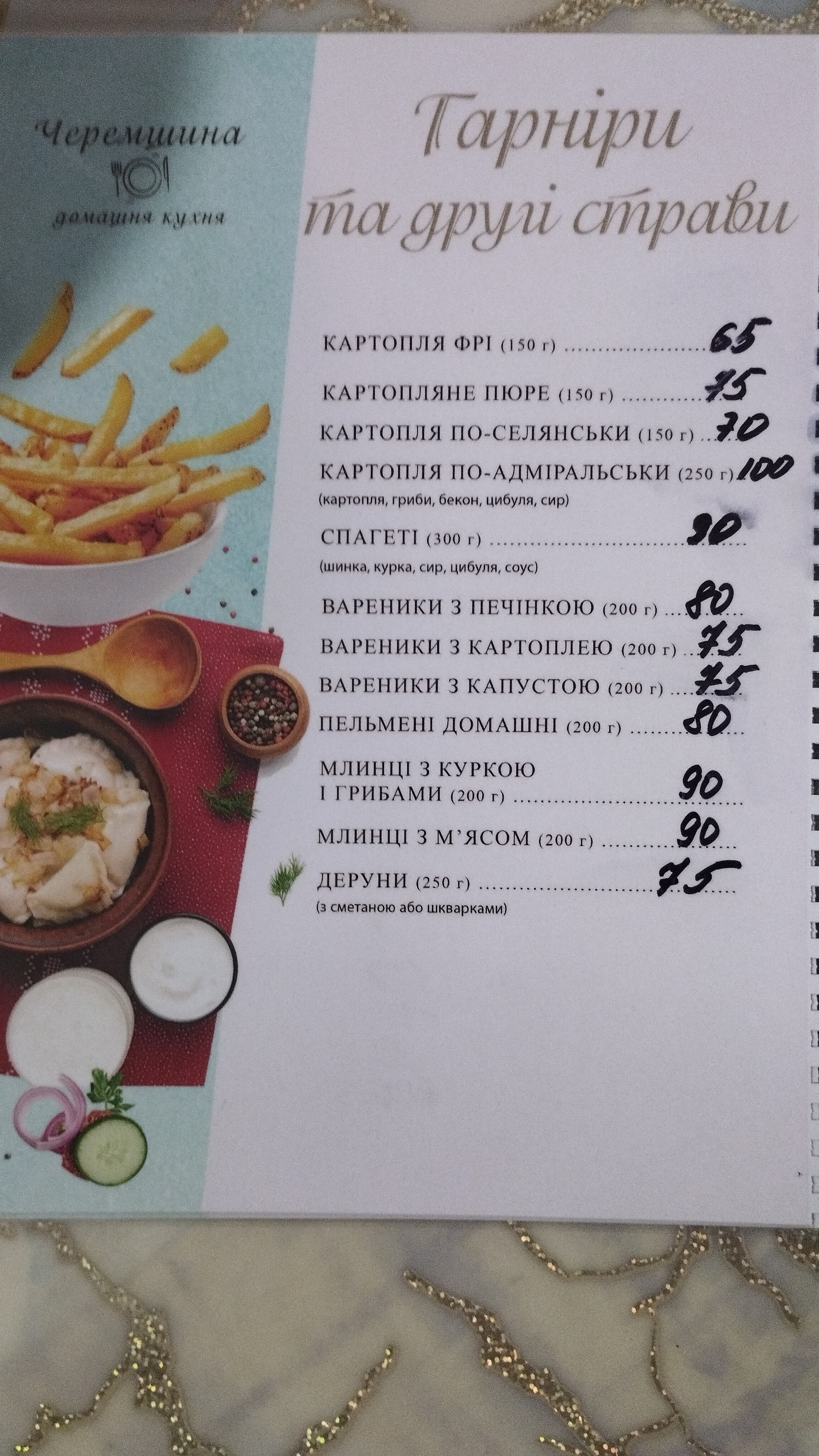 Cheremshyna menu 3
