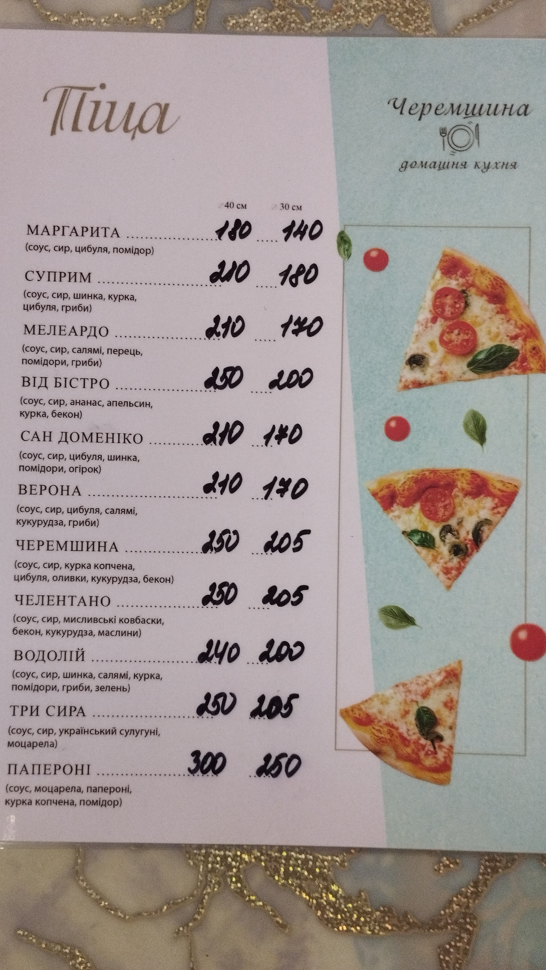 Cheremshyna menu 4