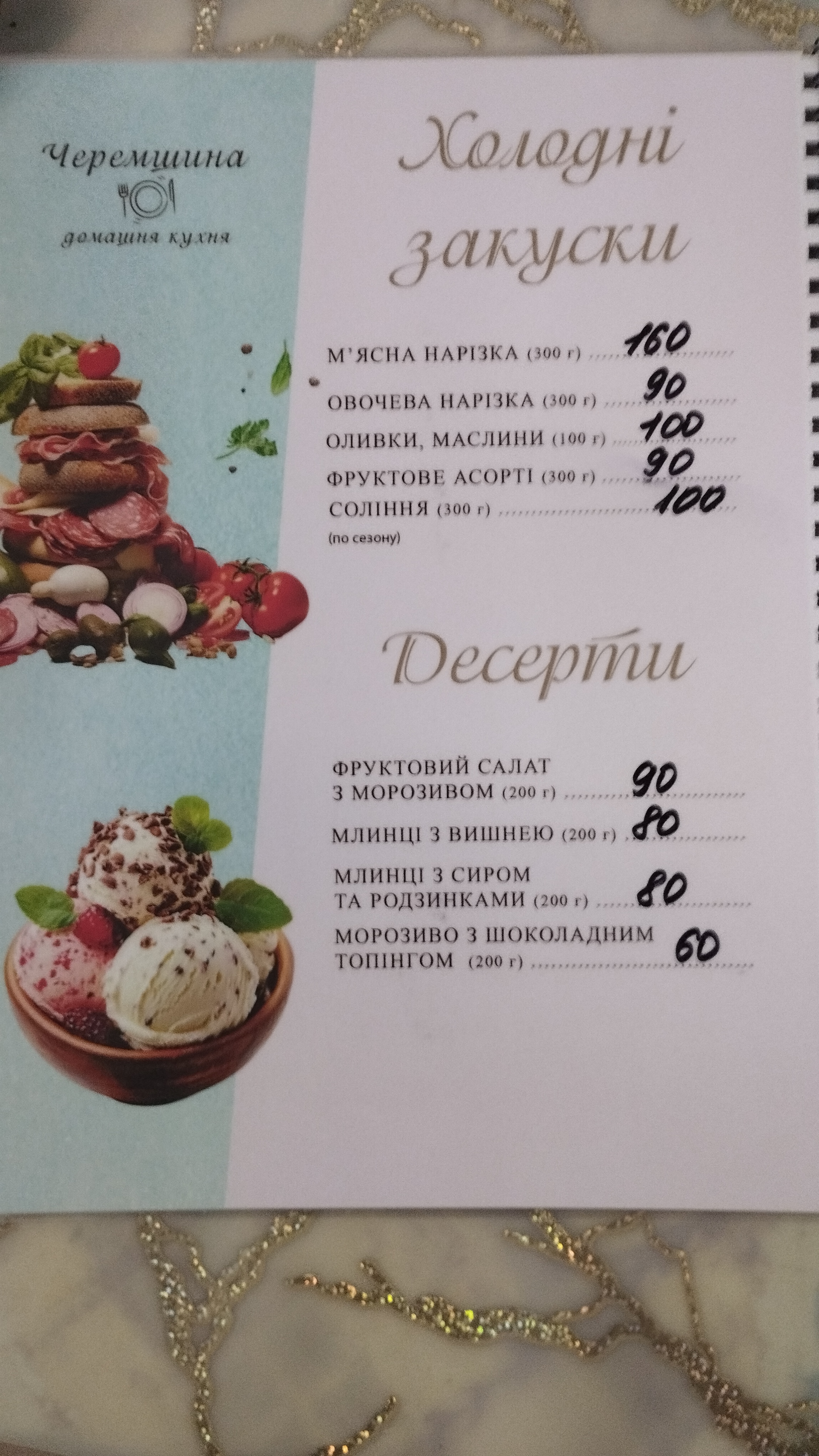 Cheremshyna menu 6