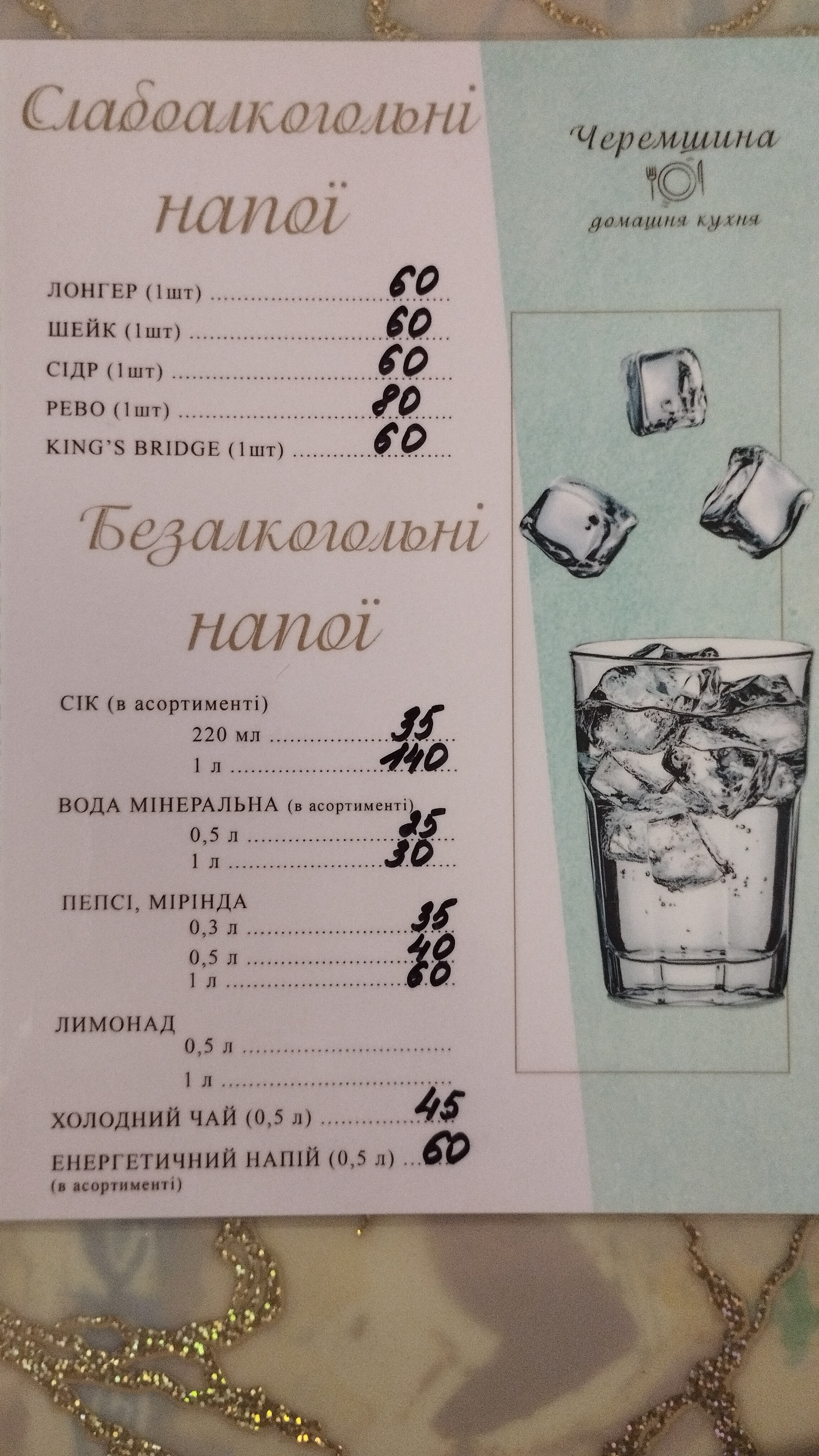 Cheremshyna menu 8