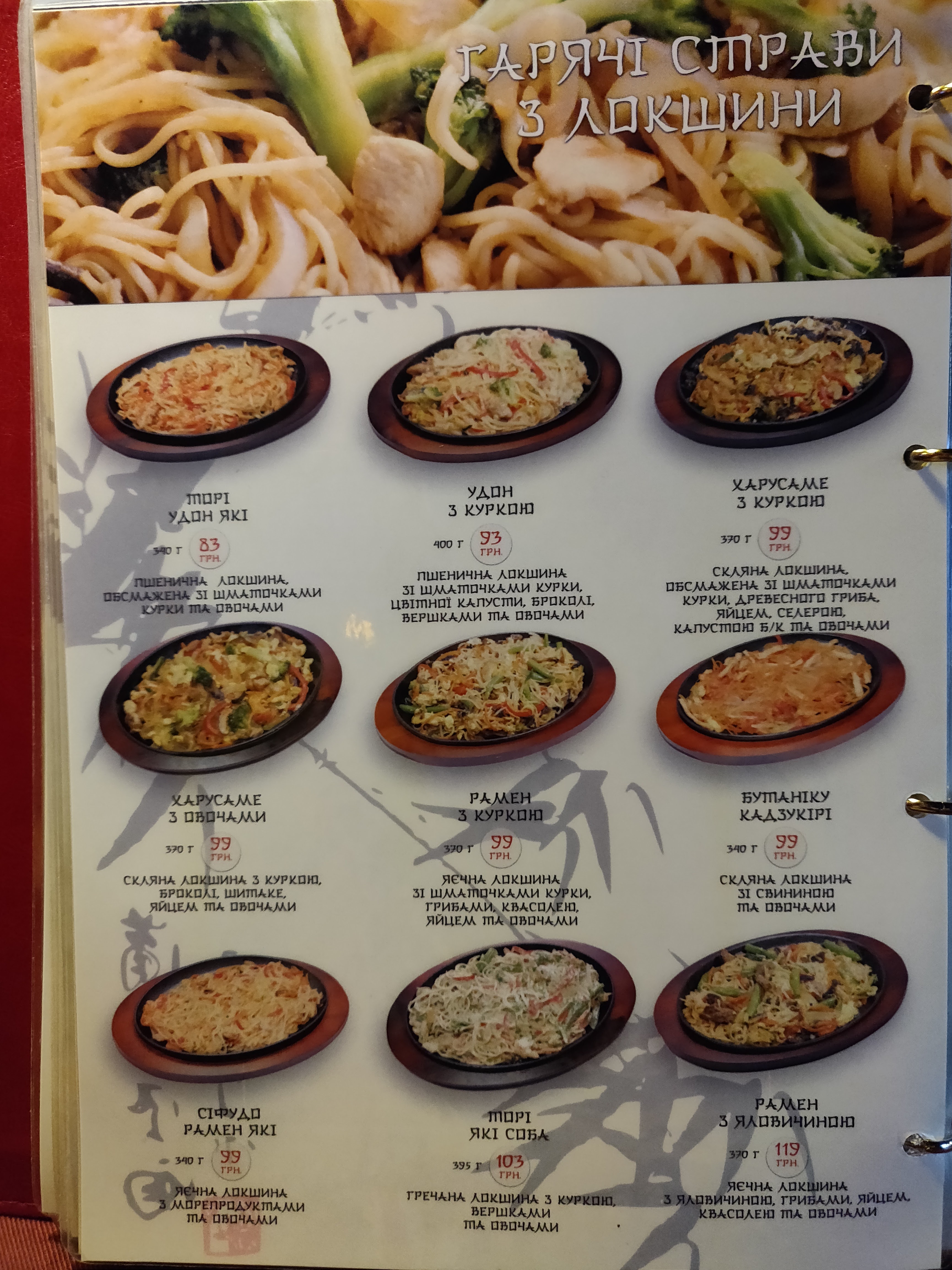 Ресторан Kioto menu 1