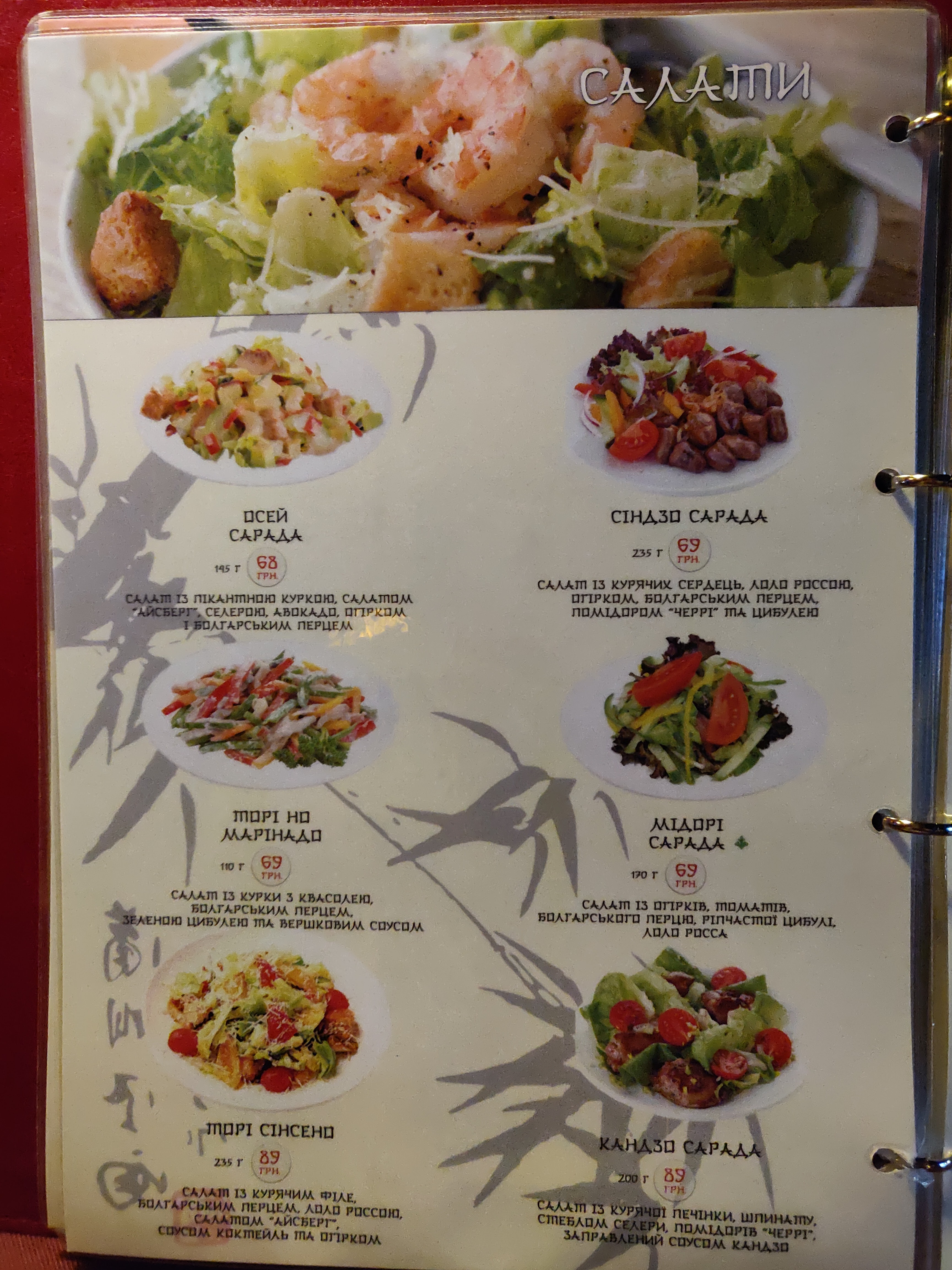 Ресторан Kioto menu 2