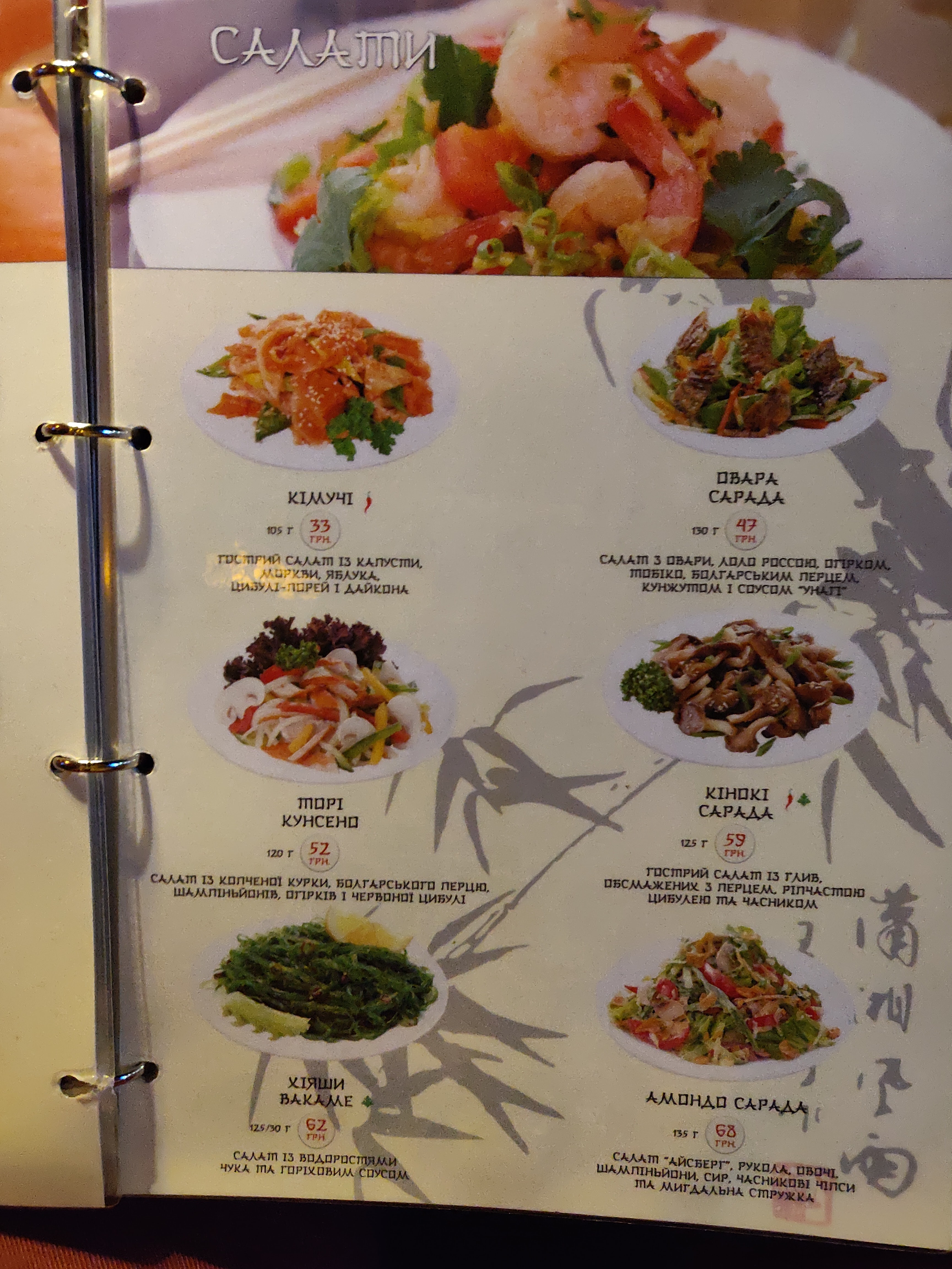 Ресторан Kioto menu 5