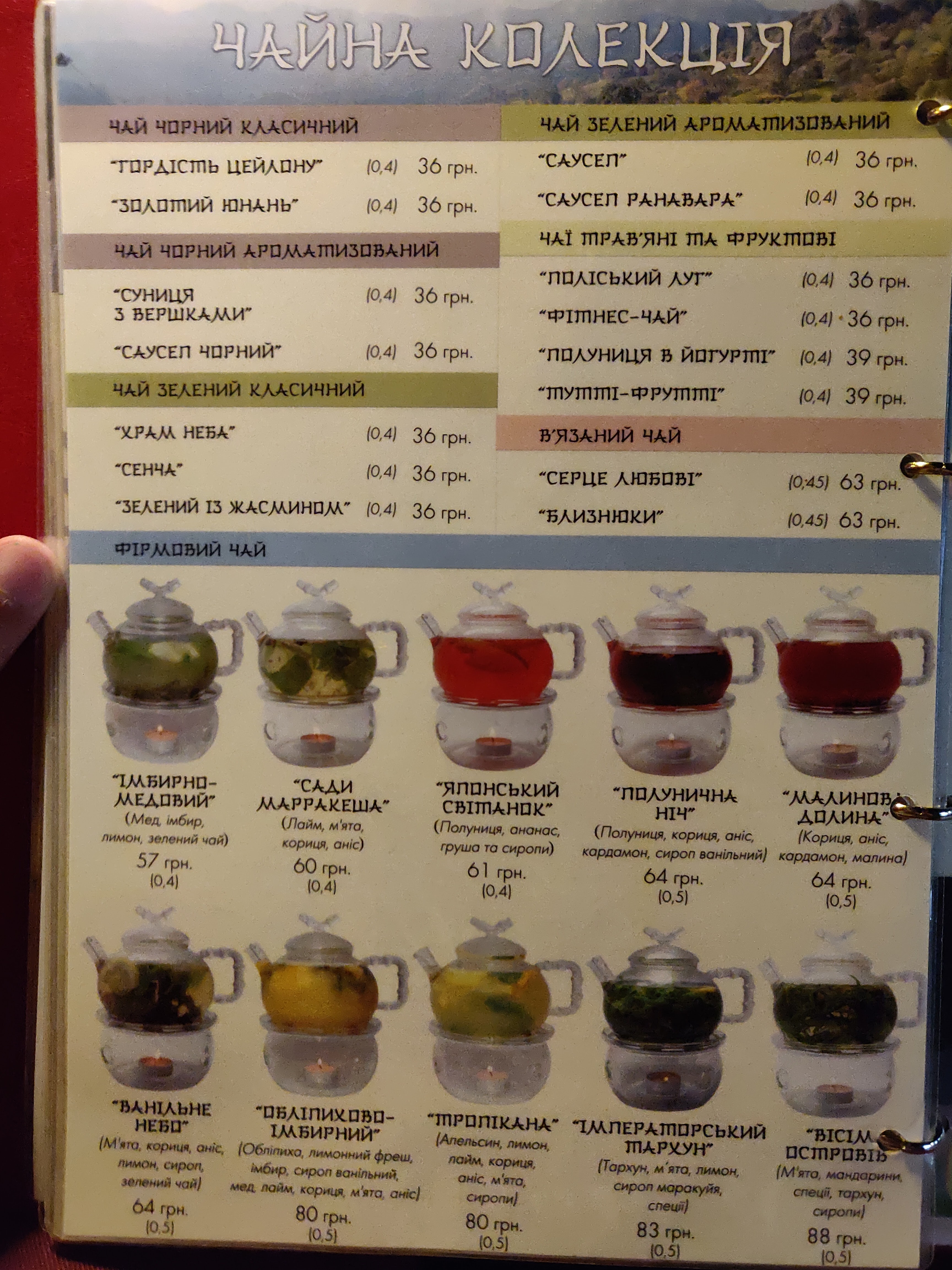 Ресторан Kioto menu 6