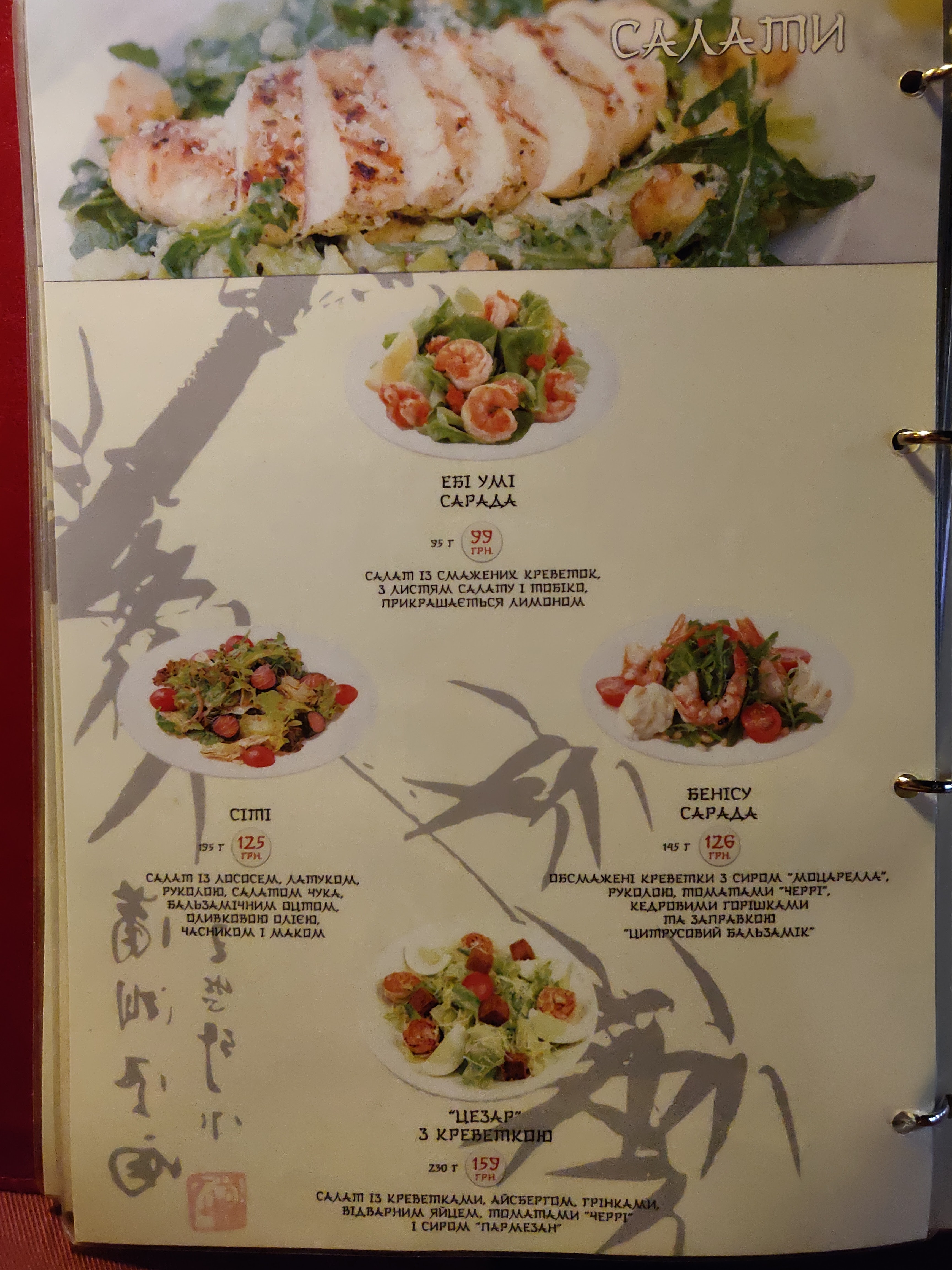 Ресторан Kioto menu 8