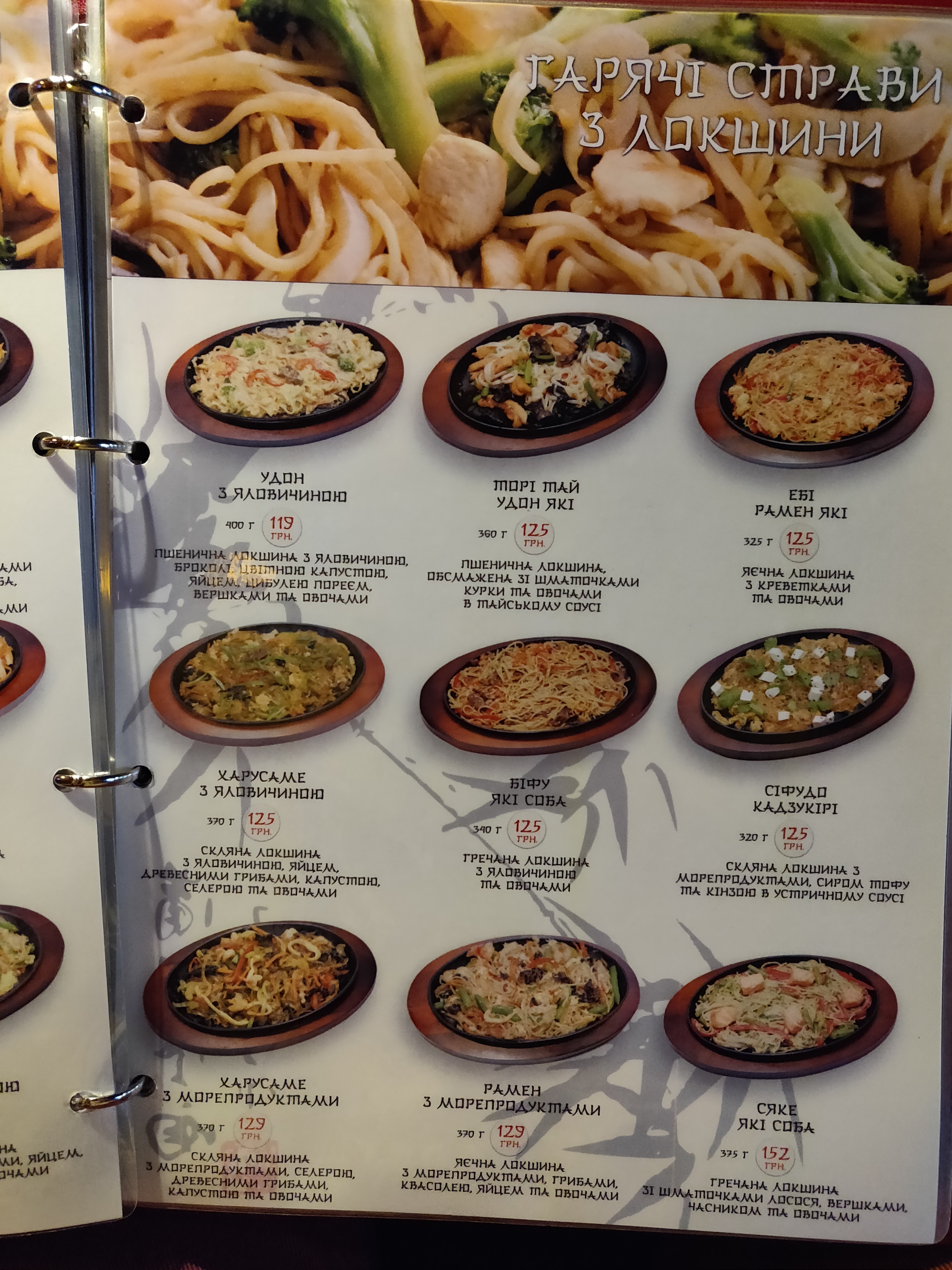Ресторан Kioto menu 10