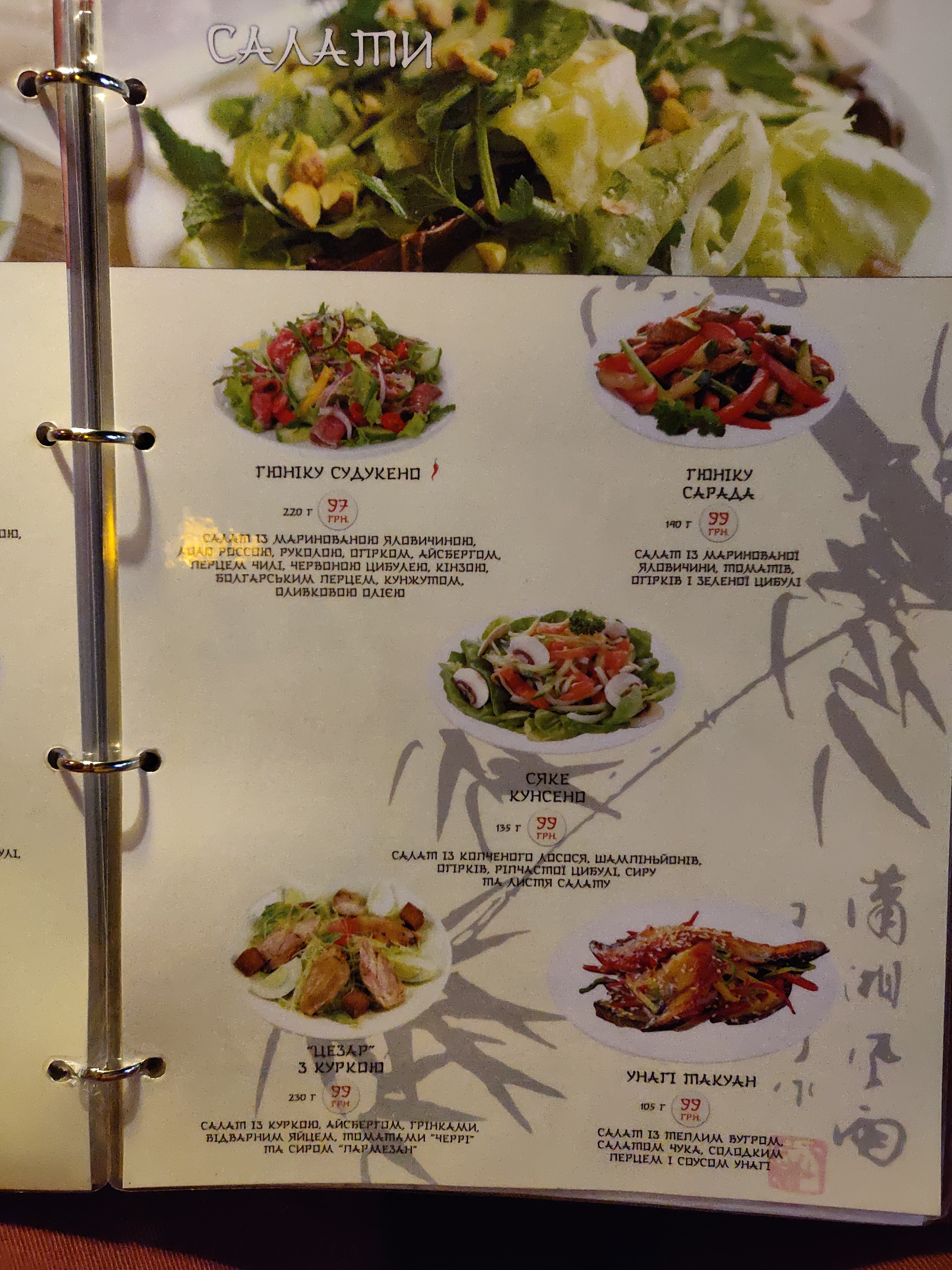 Ресторан Kioto menu 11
