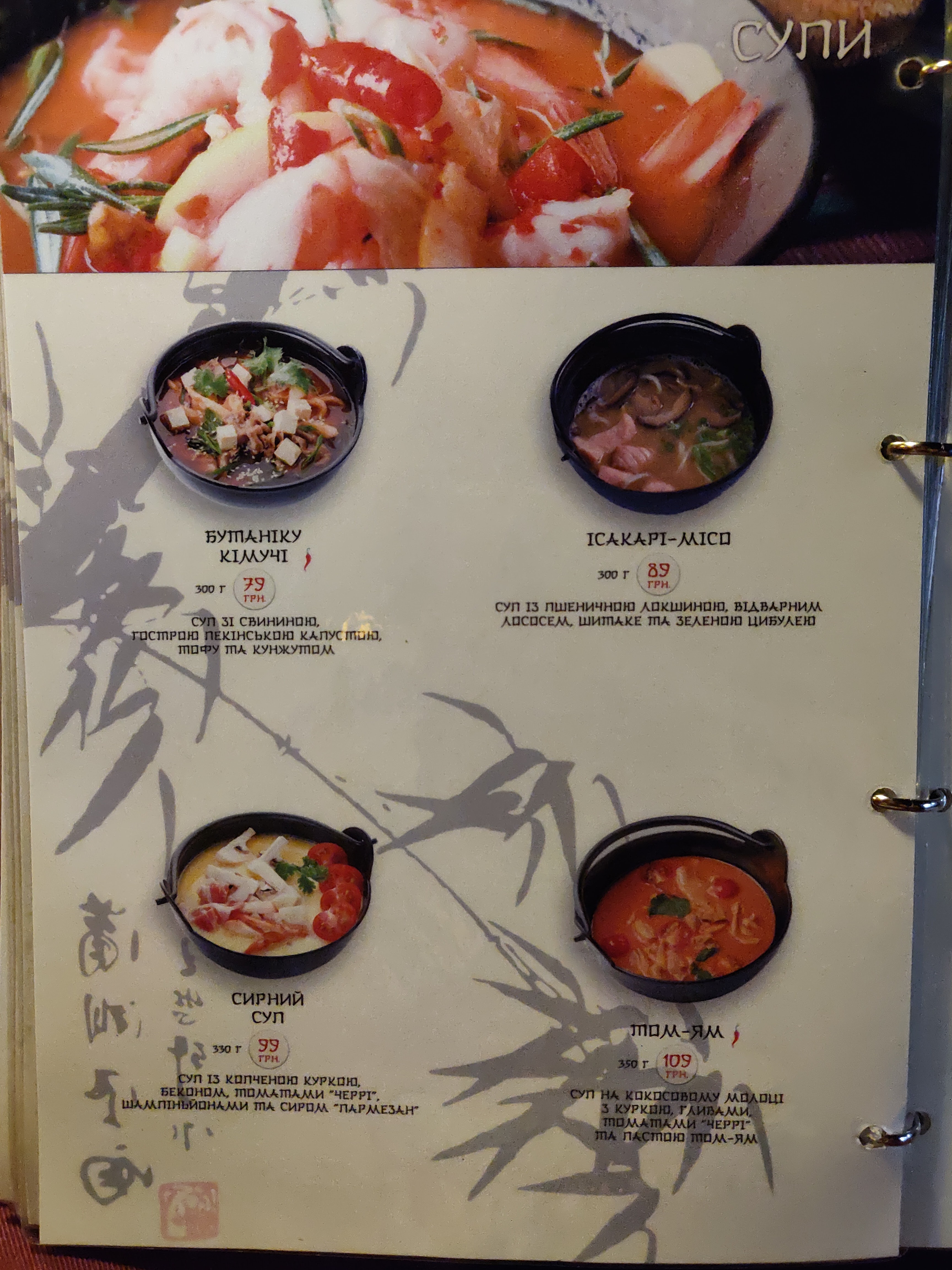 Ресторан Kioto menu 12