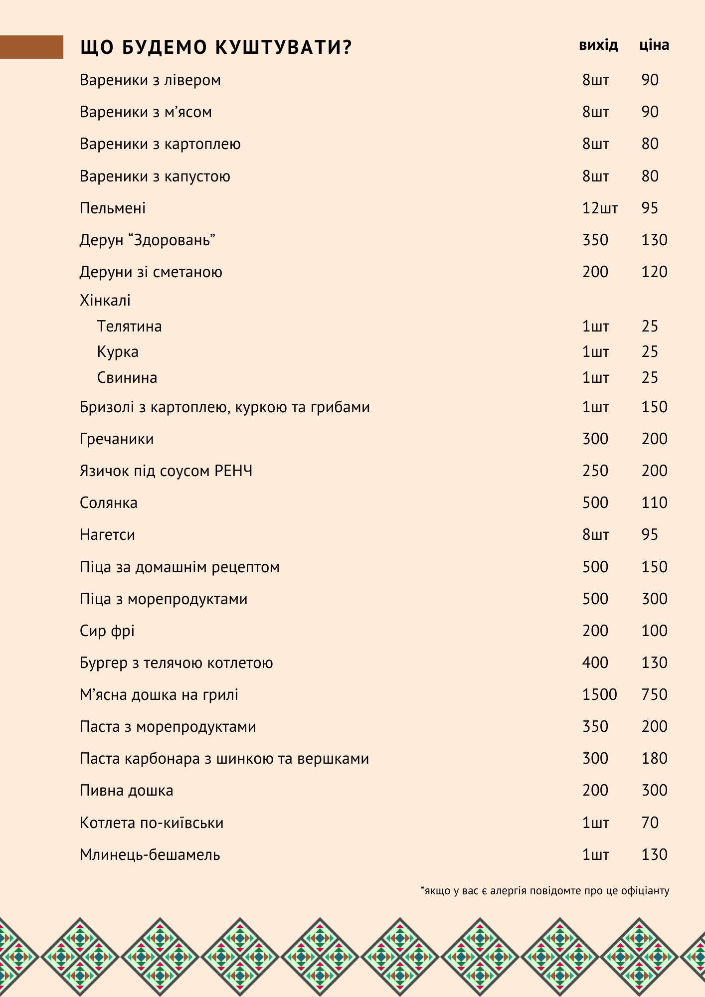 Кафе-Бар «Домашній» menu 1