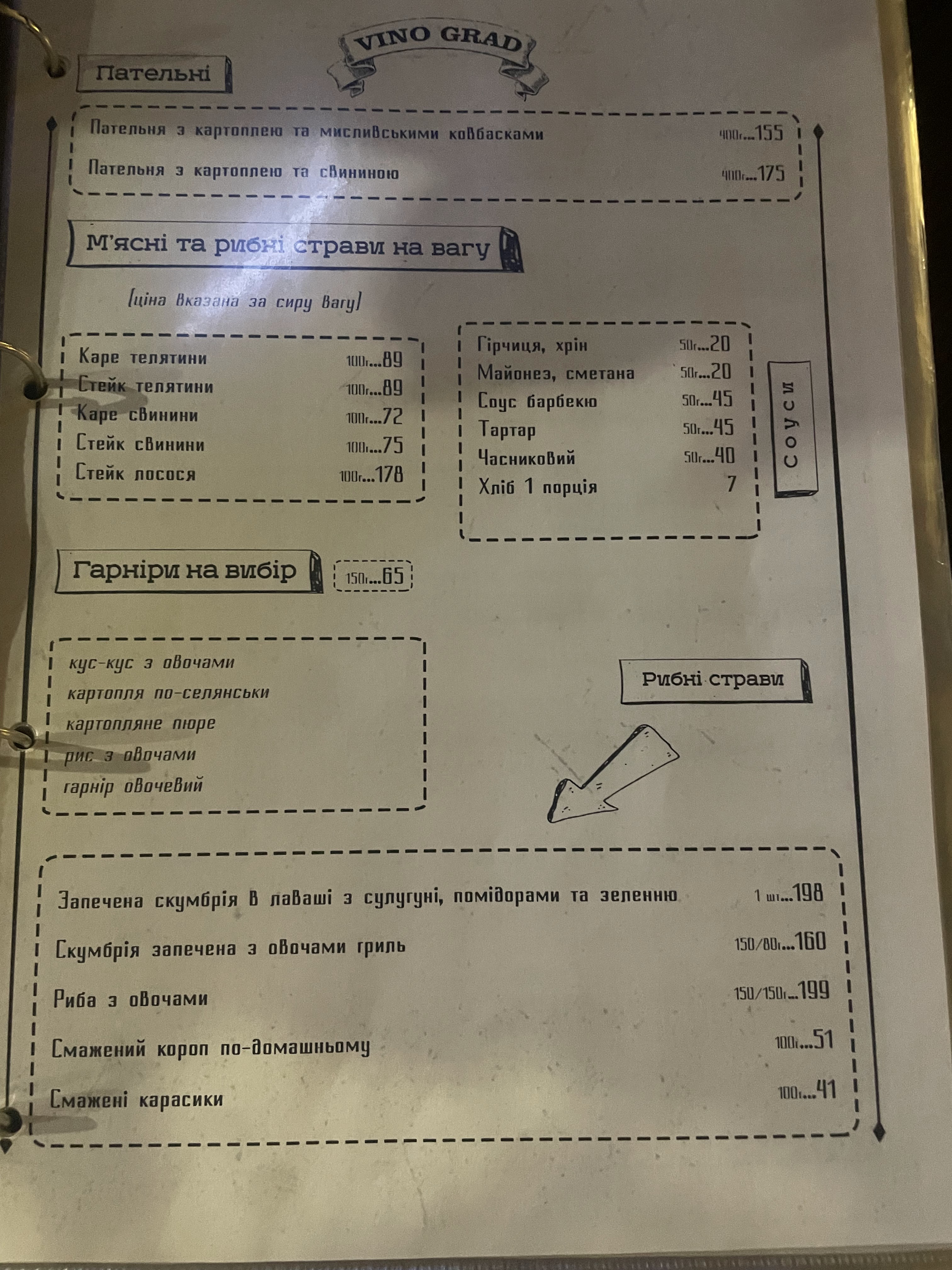VinoGrad menu 2