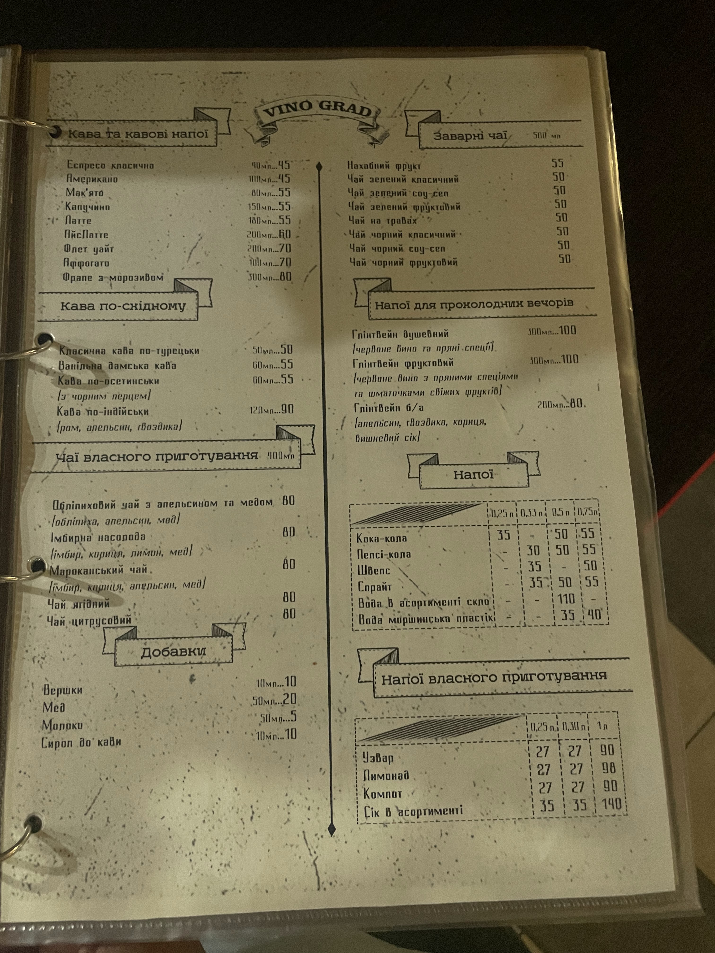 VinoGrad menu 5