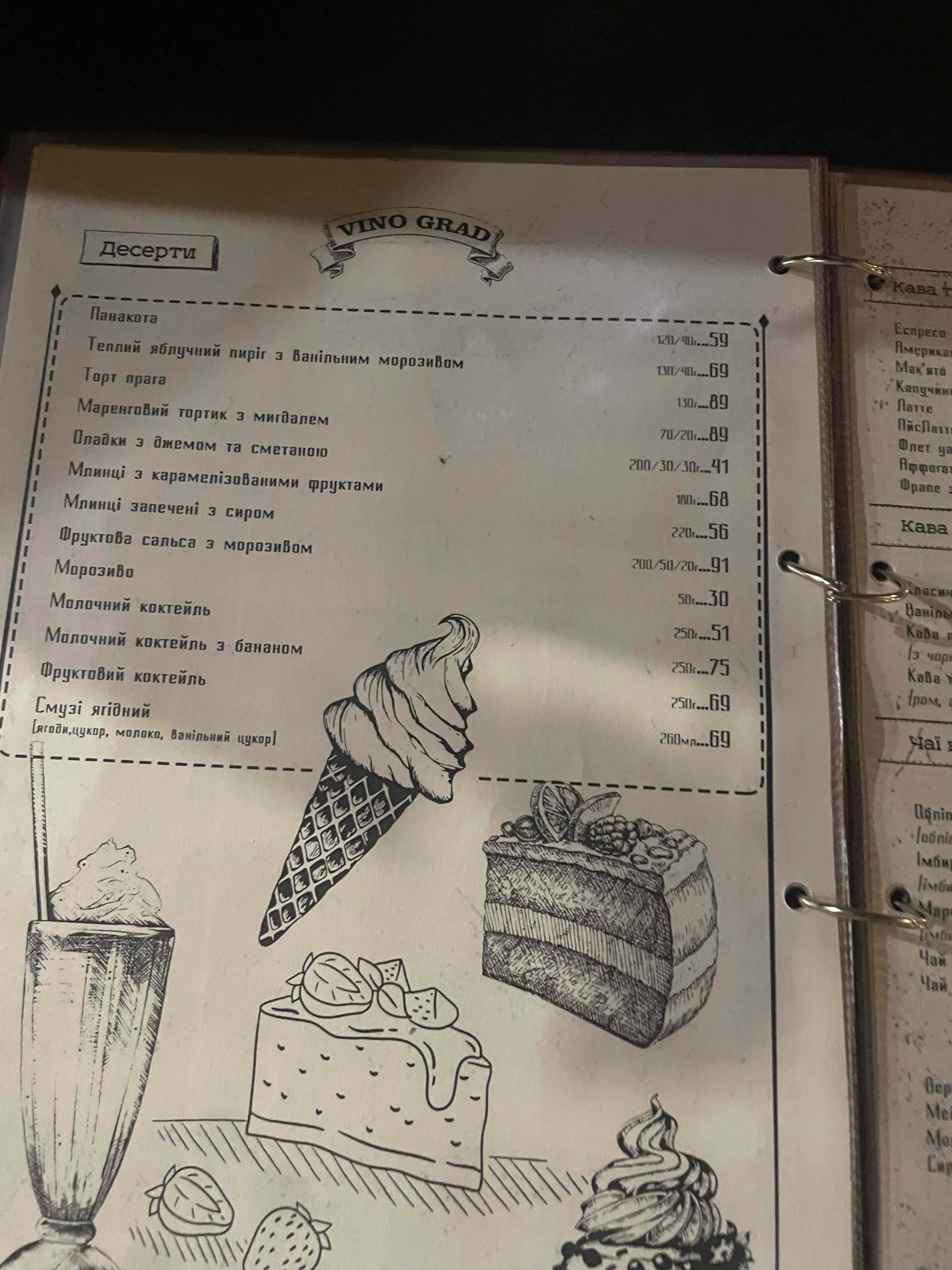 VinoGrad menu 9