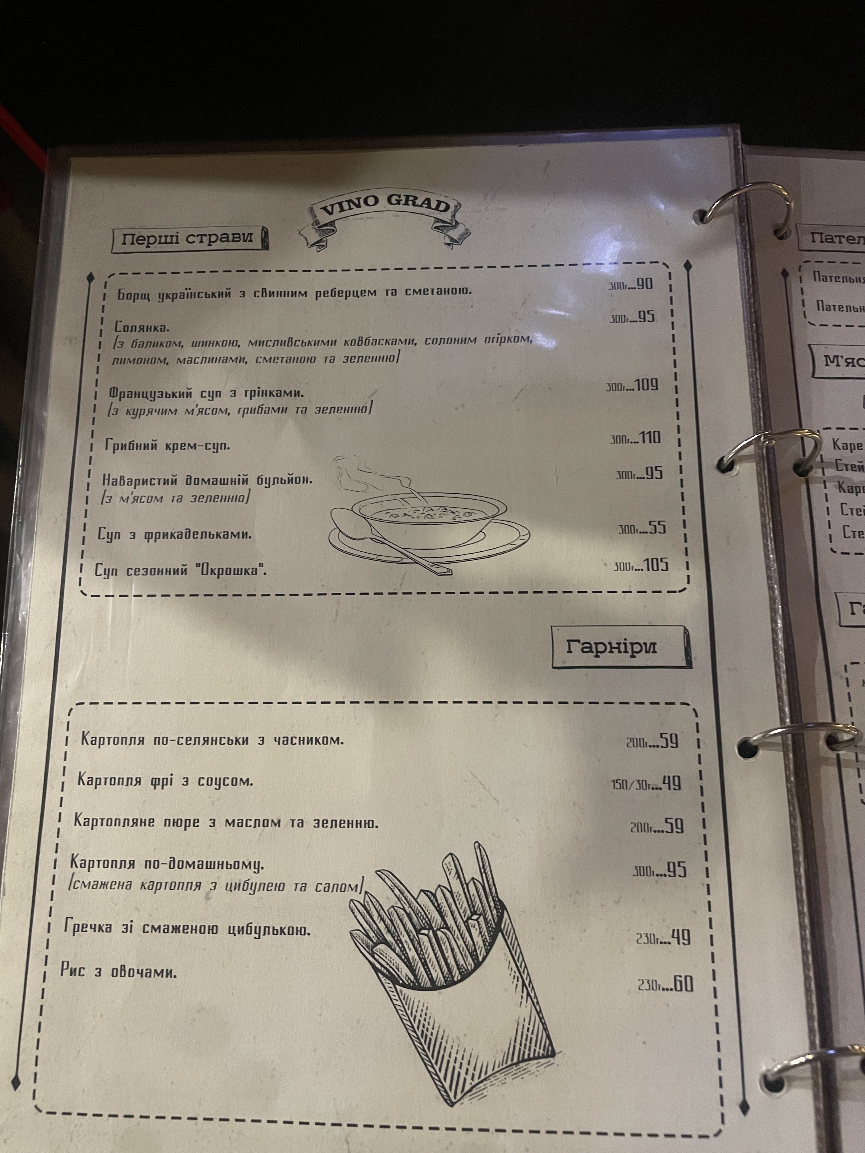 VinoGrad menu 10
