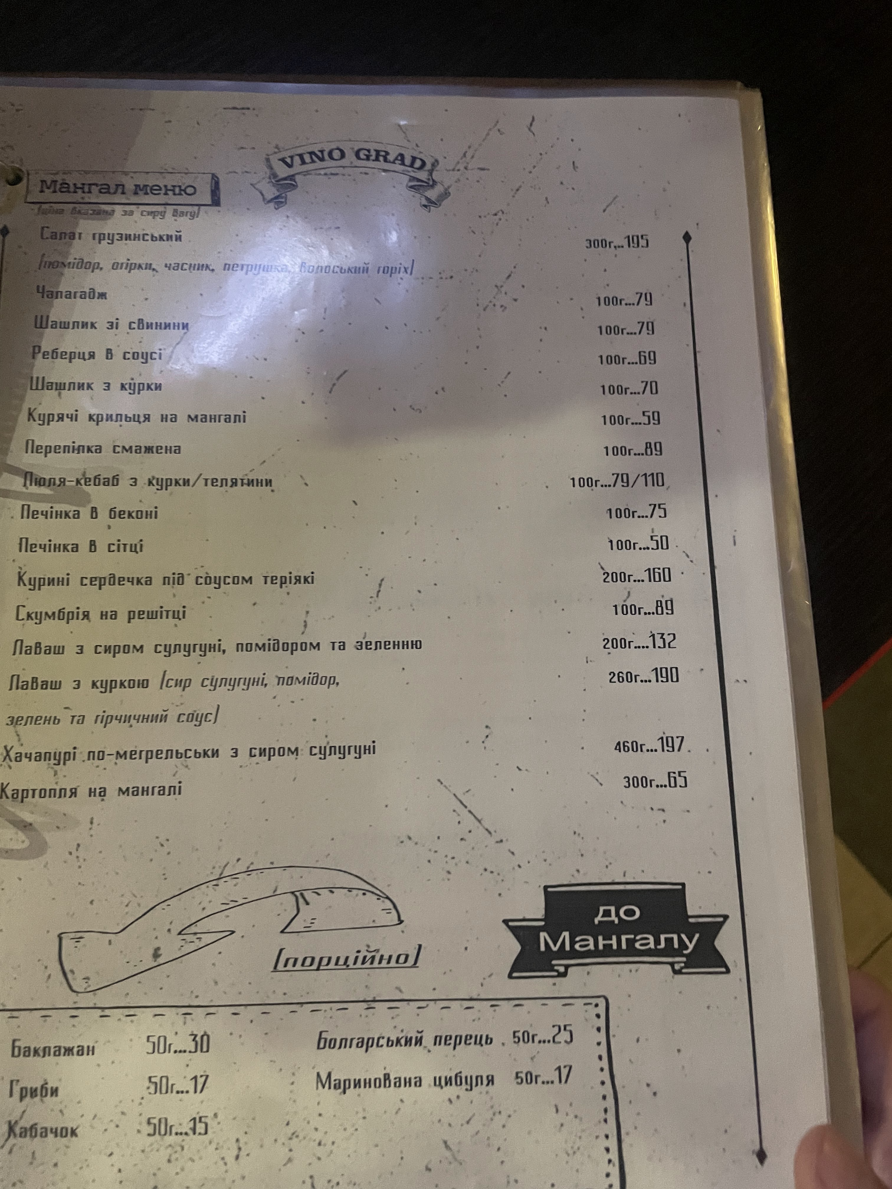 VinoGrad menu 12