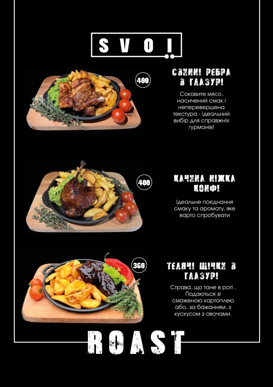 Кафе SVOЇ menu 1