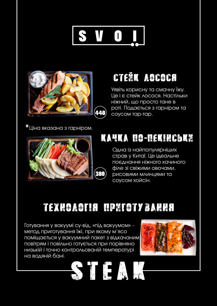 Кафе SVOЇ menu 2
