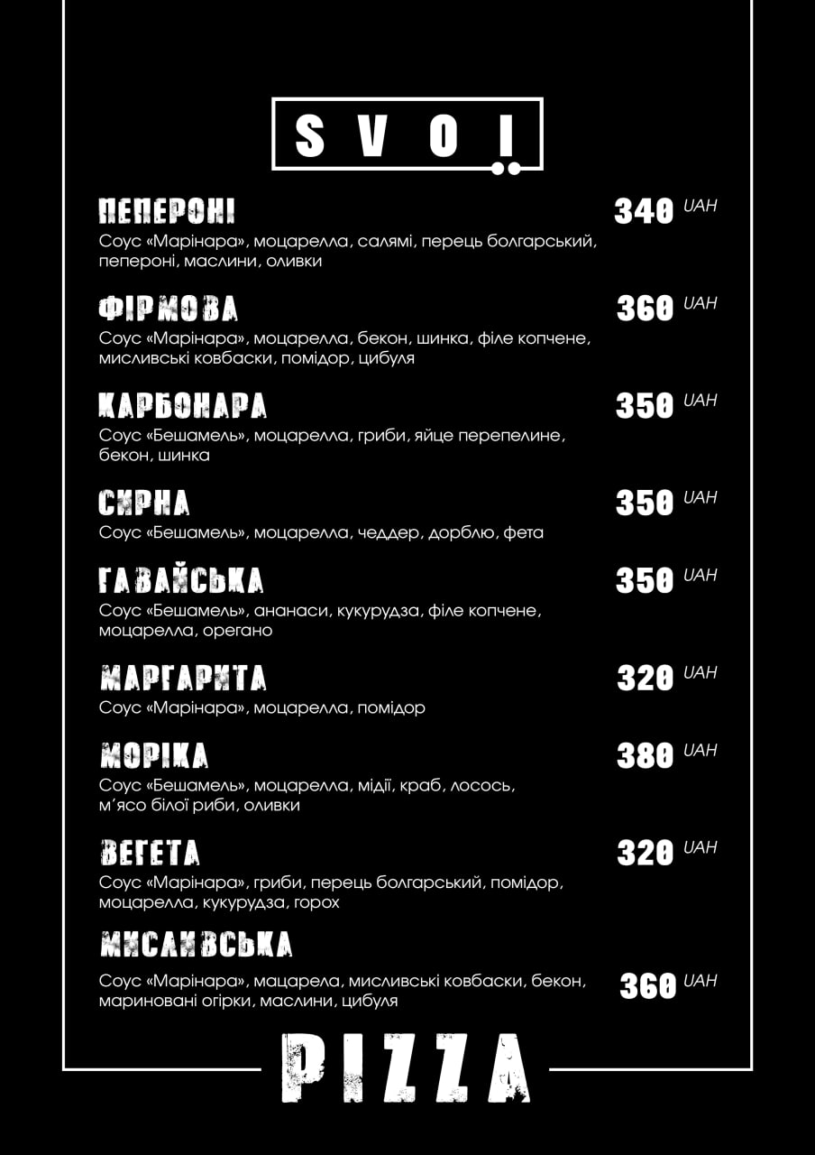 Кафе SVOЇ menu 3