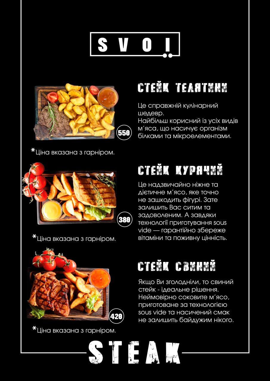 Кафе SVOЇ menu 4