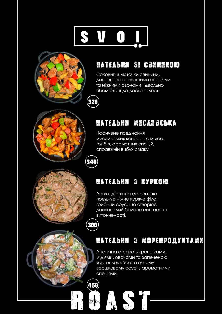 Кафе SVOЇ menu 5