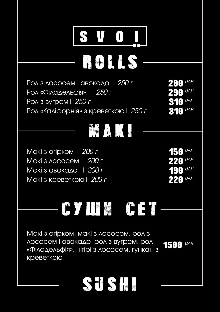 Кафе SVOЇ menu 6