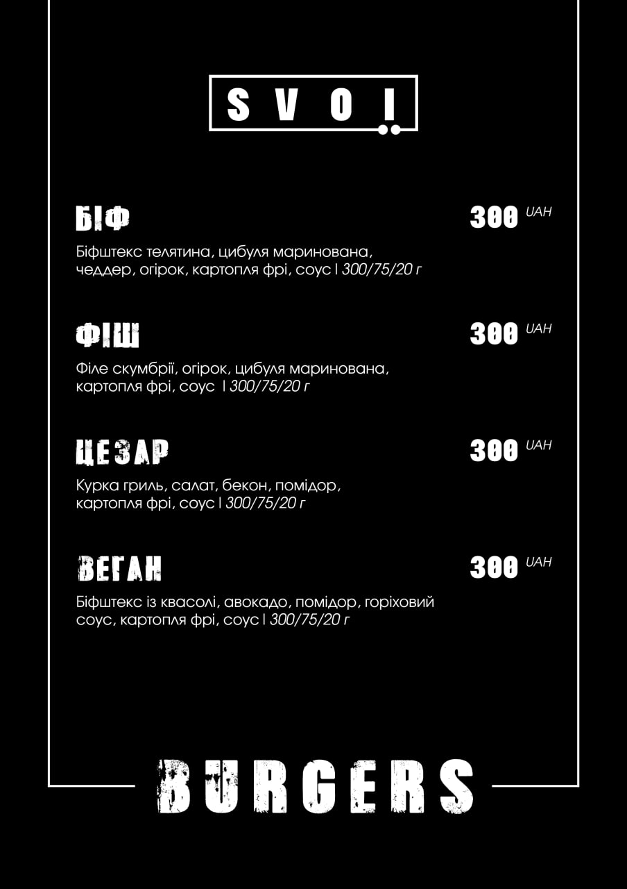 Кафе SVOЇ menu 7