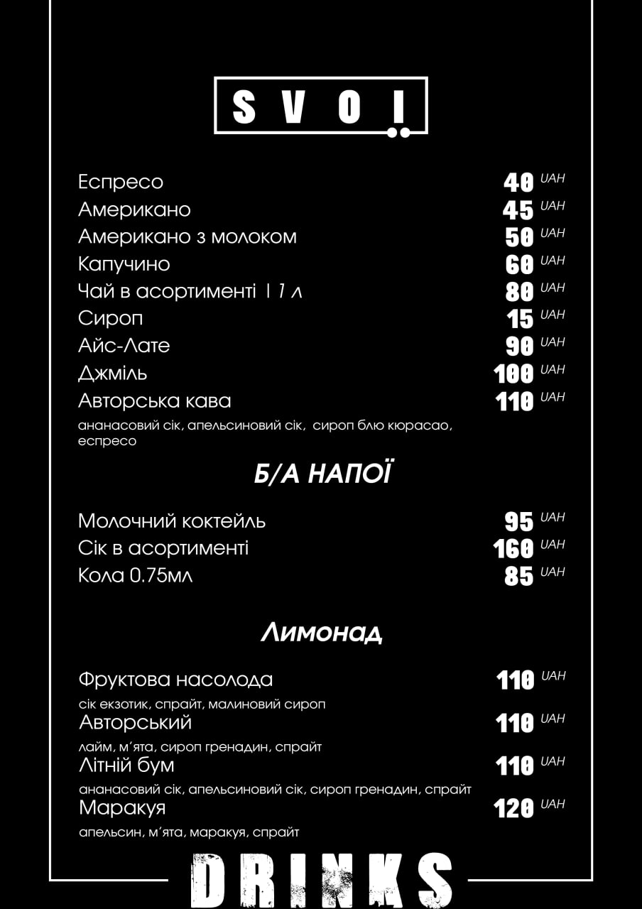 Кафе SVOЇ menu 8