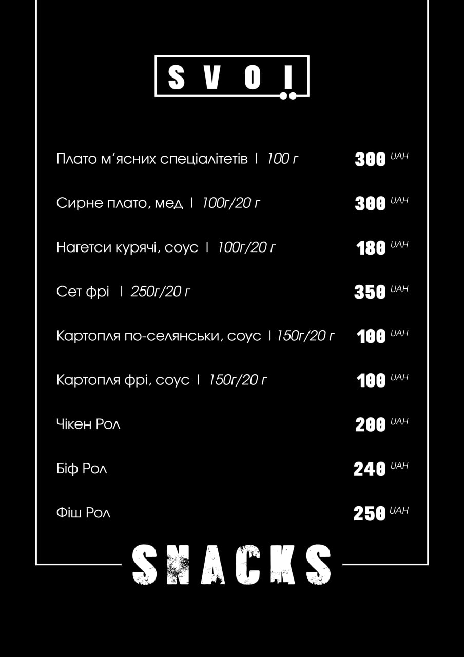 Кафе SVOЇ menu 9