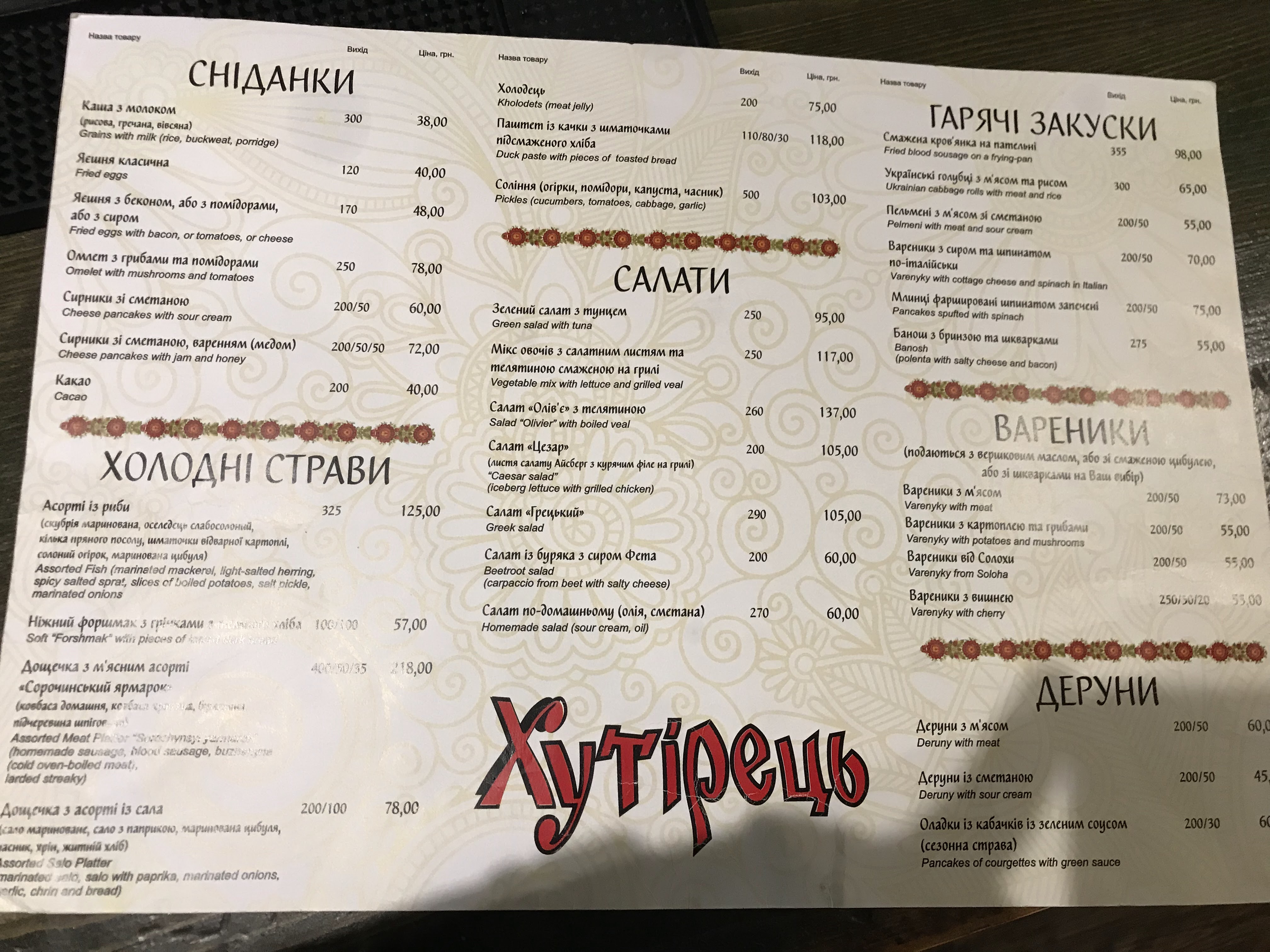 Khutiretsʹ menu 10
